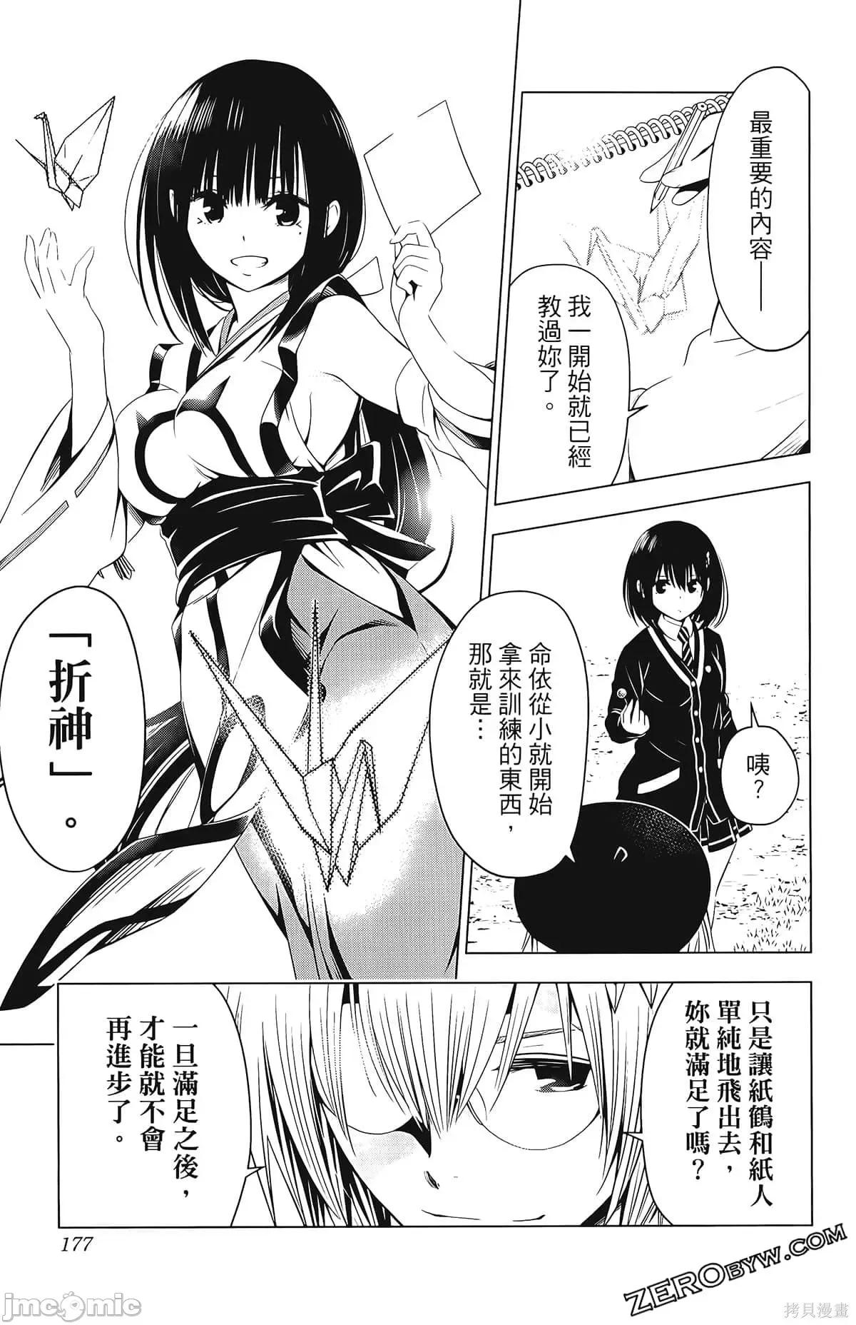 妖忍三重奏 妖忍三重奏第4卷.zip 第179页