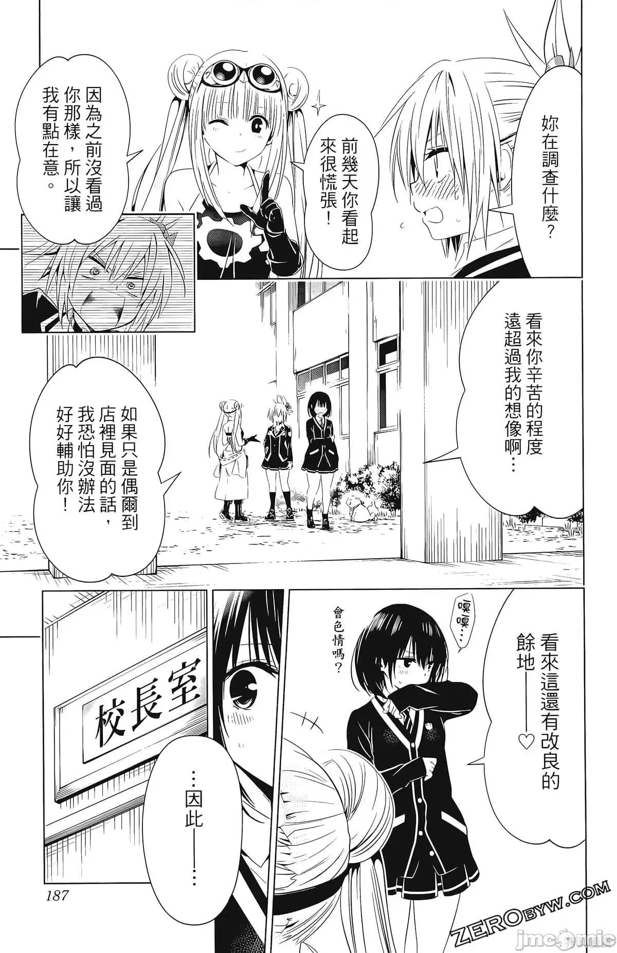 妖忍三重奏 妖忍三重奏第4卷.zip 第189页