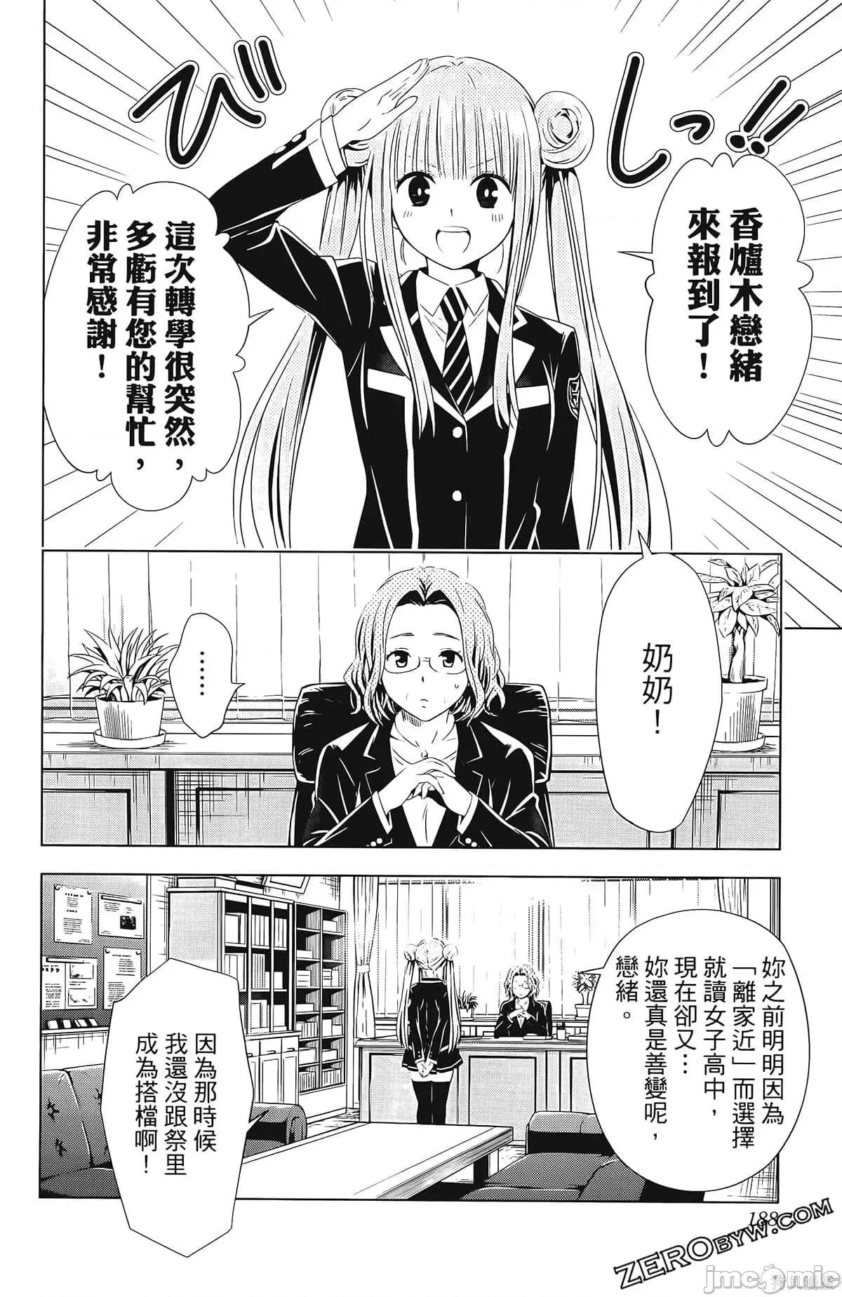 妖忍三重奏 妖忍三重奏第4卷.zip 第190页