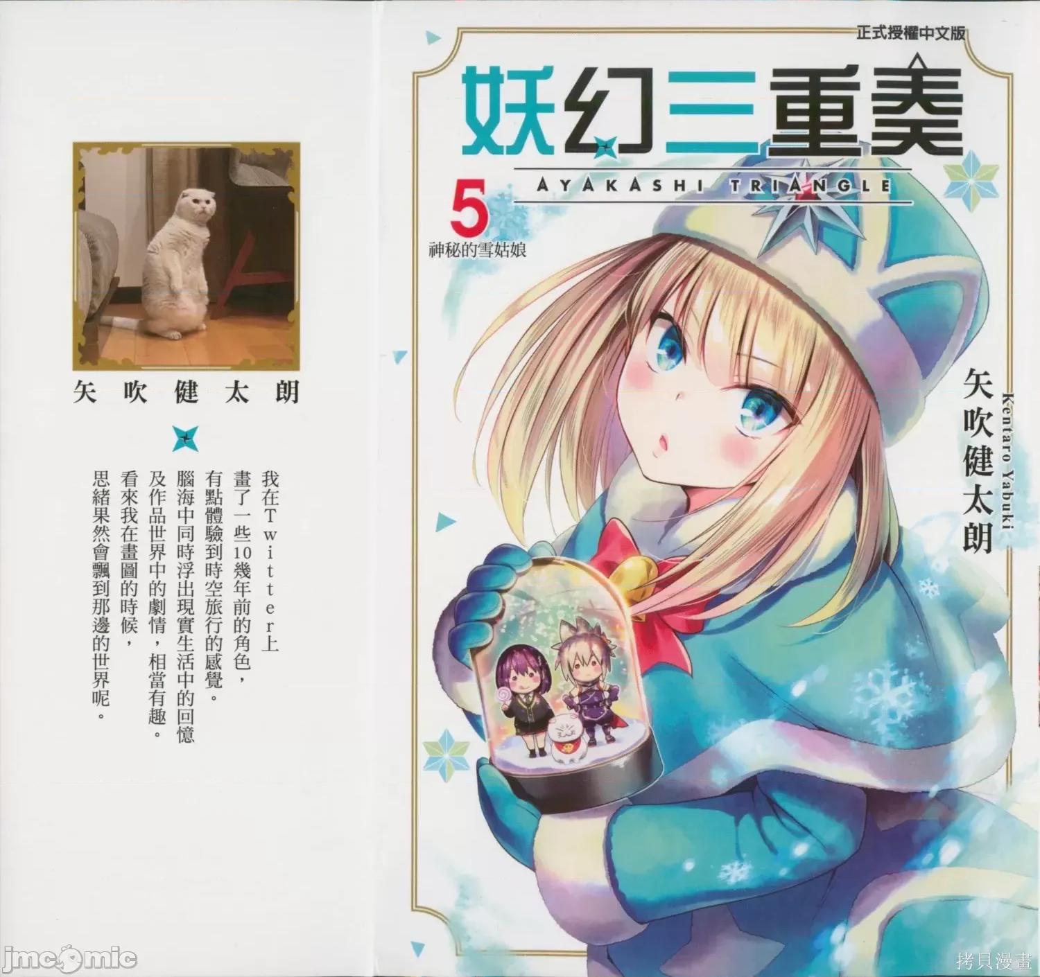 妖忍三重奏 妖忍三重奏第5卷.zip 第1页