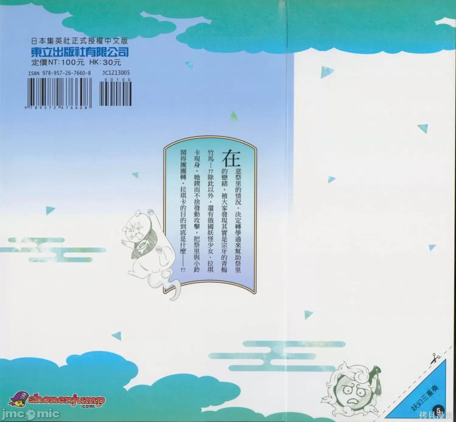 妖忍三重奏 妖忍三重奏第5卷.zip 第2页