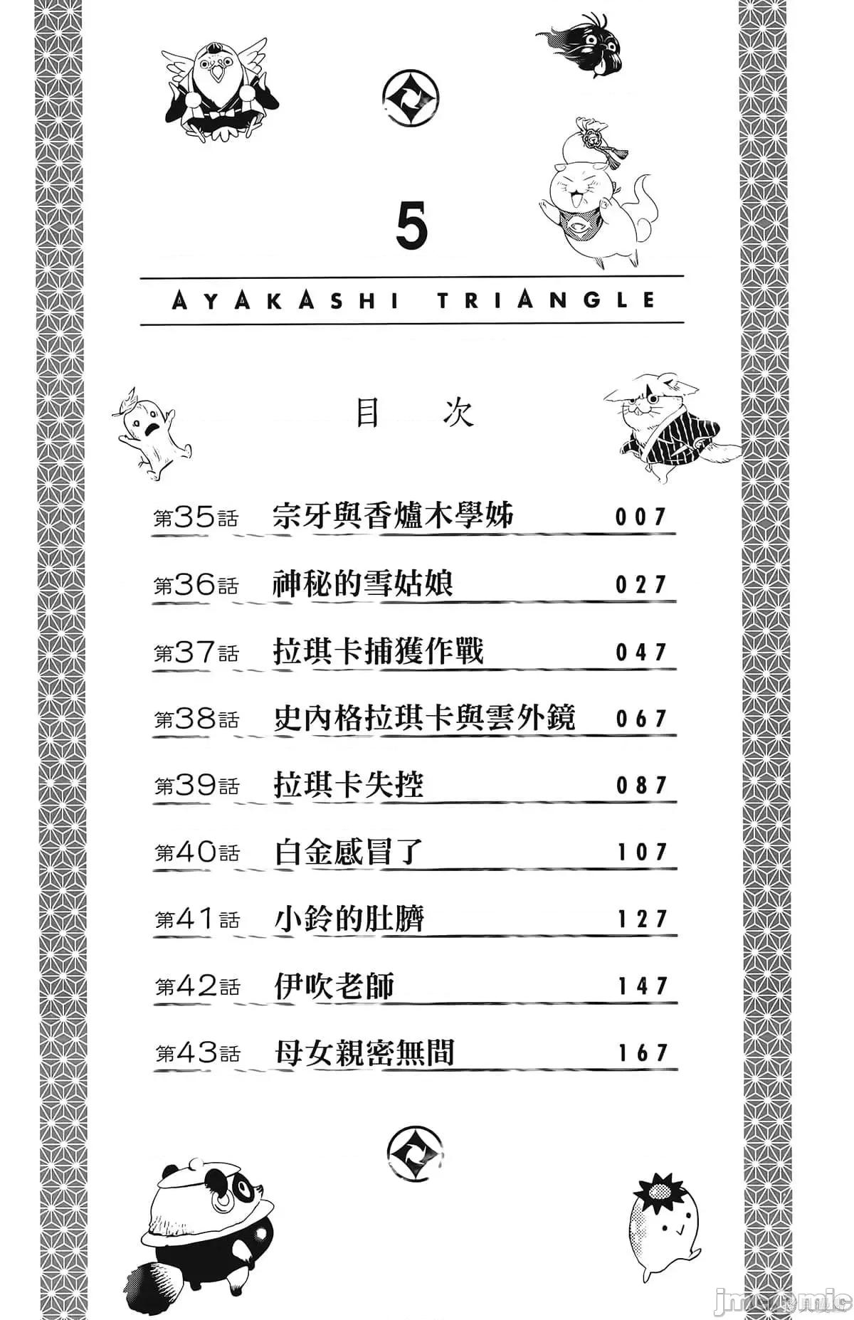 妖忍三重奏 妖忍三重奏第5卷.zip 第8页