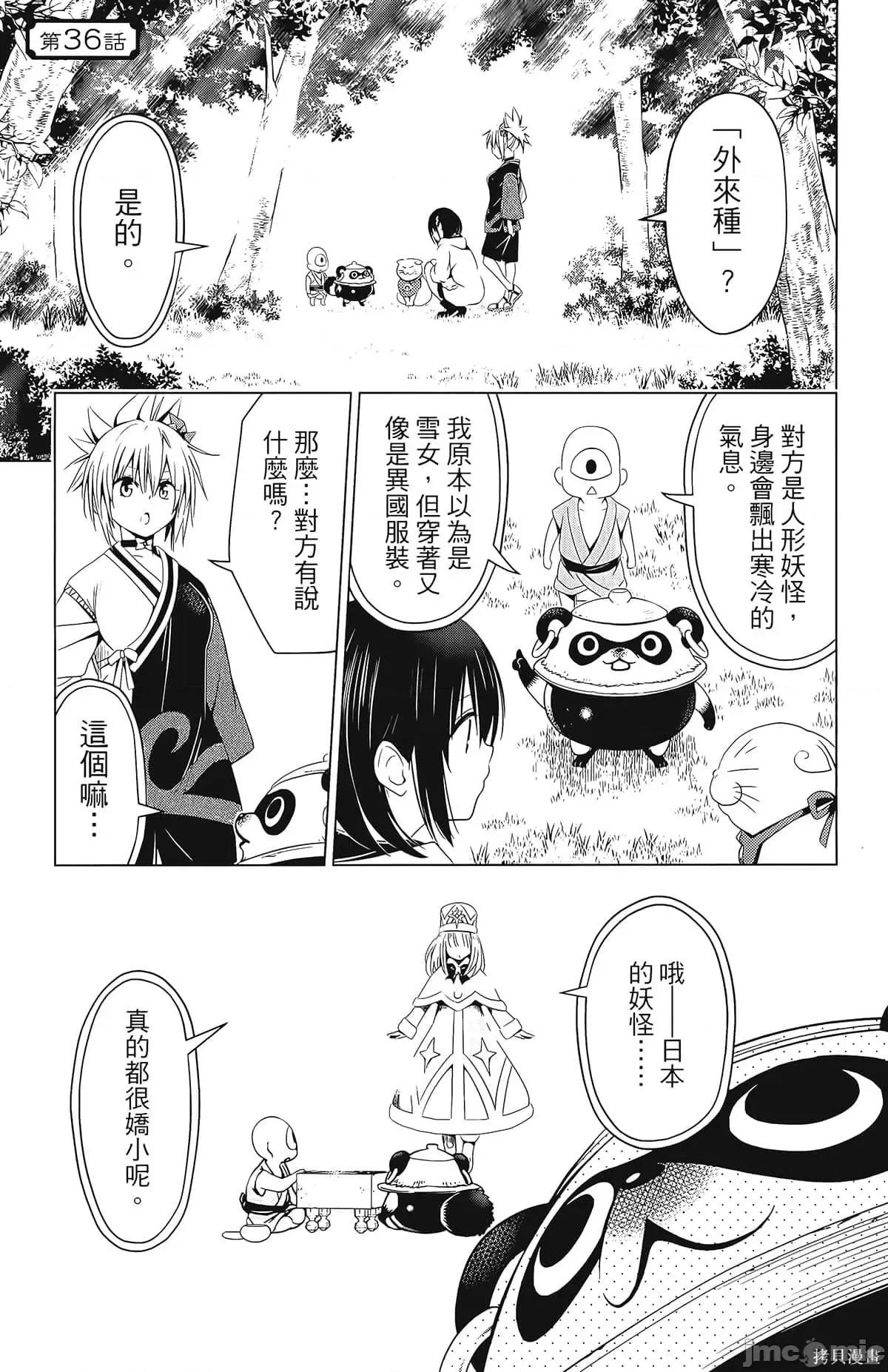 妖忍三重奏 妖忍三重奏第5卷.zip 第29页