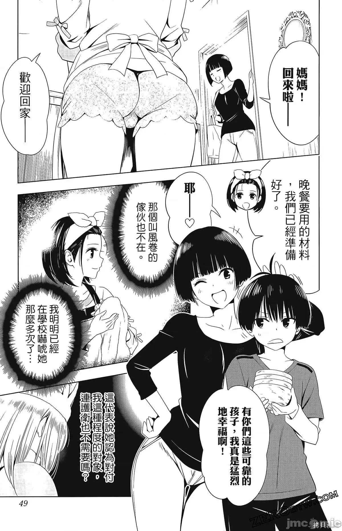 妖忍三重奏 妖忍三重奏第5卷.zip 第51页