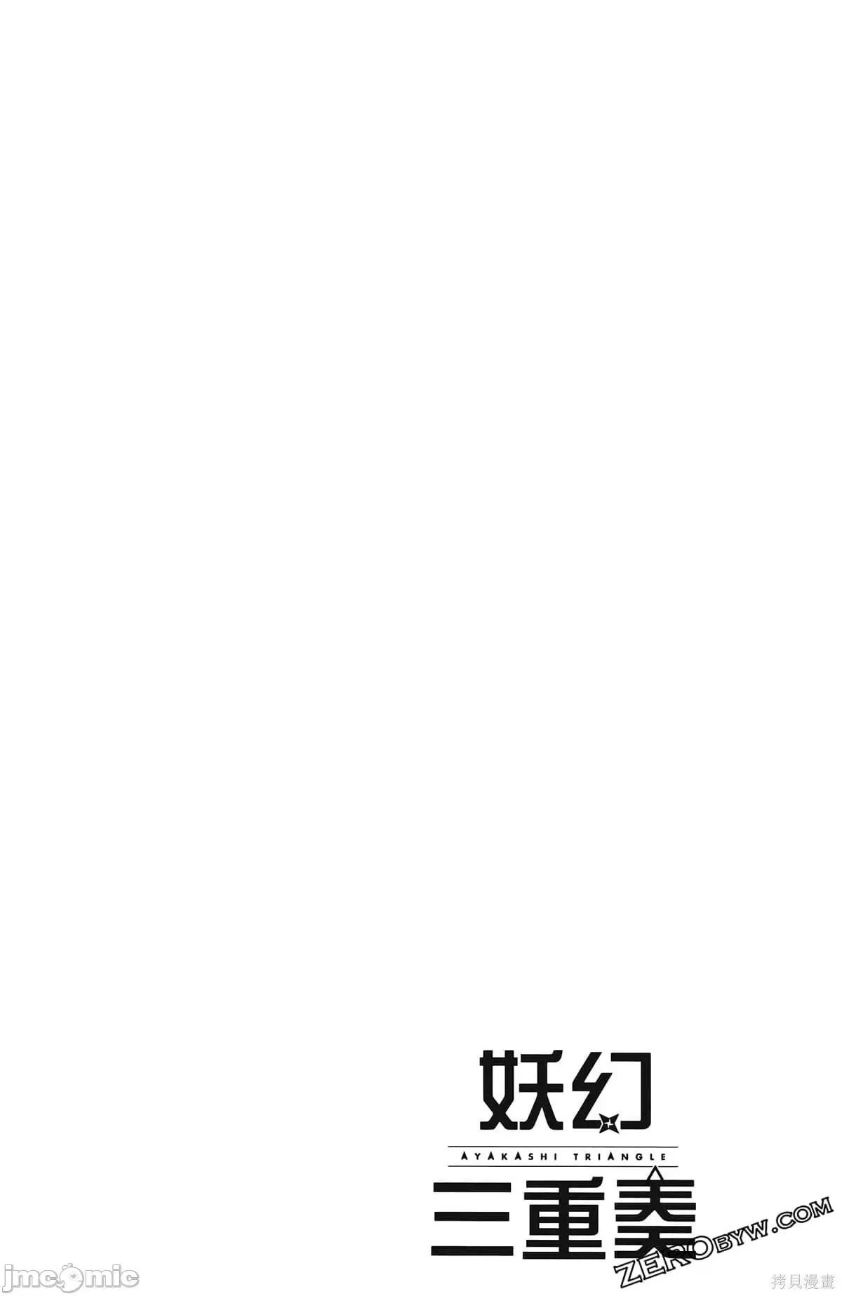 妖忍三重奏 妖忍三重奏第5卷.zip 第88页