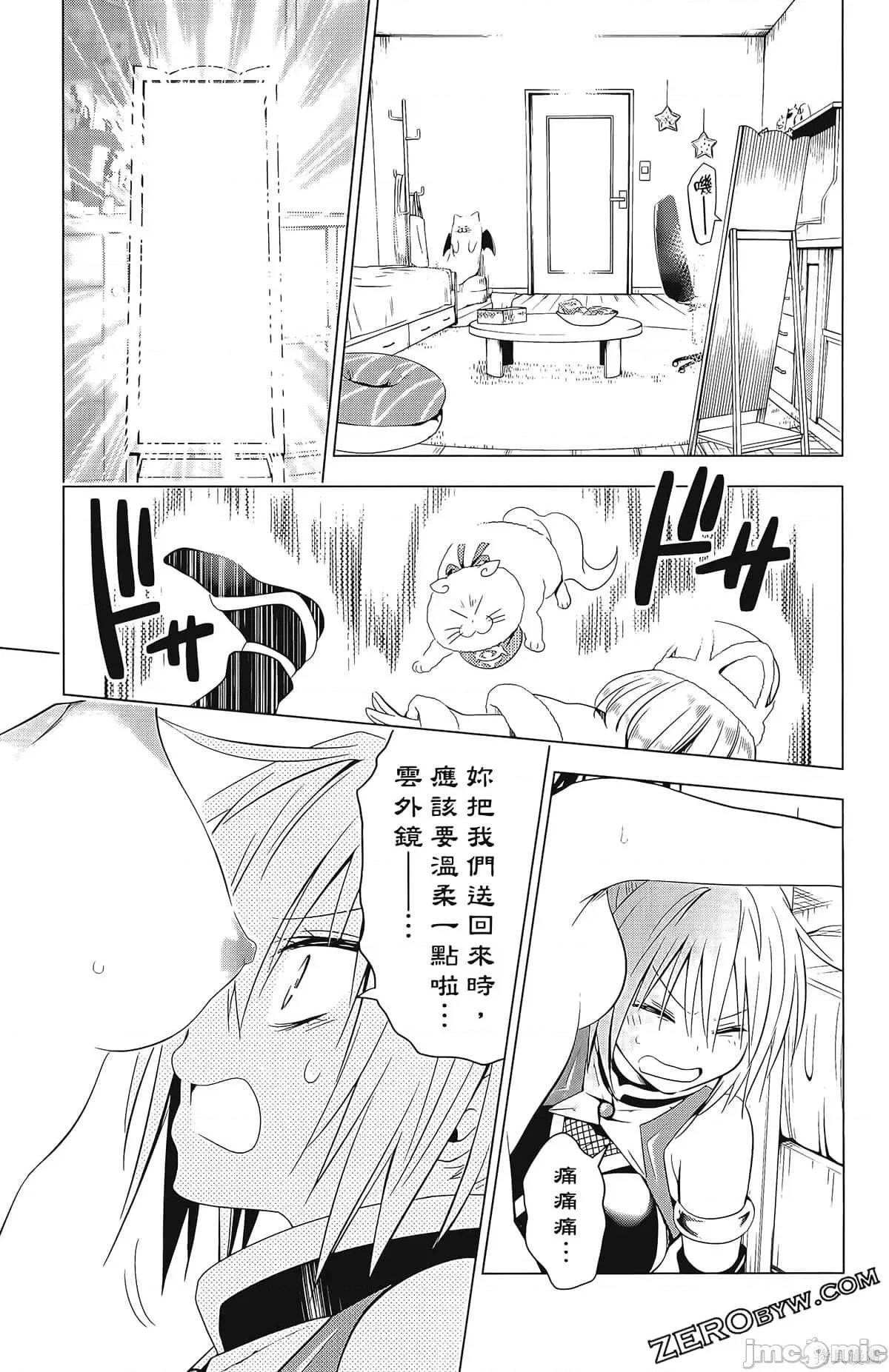 妖忍三重奏 妖忍三重奏第5卷.zip 第105页