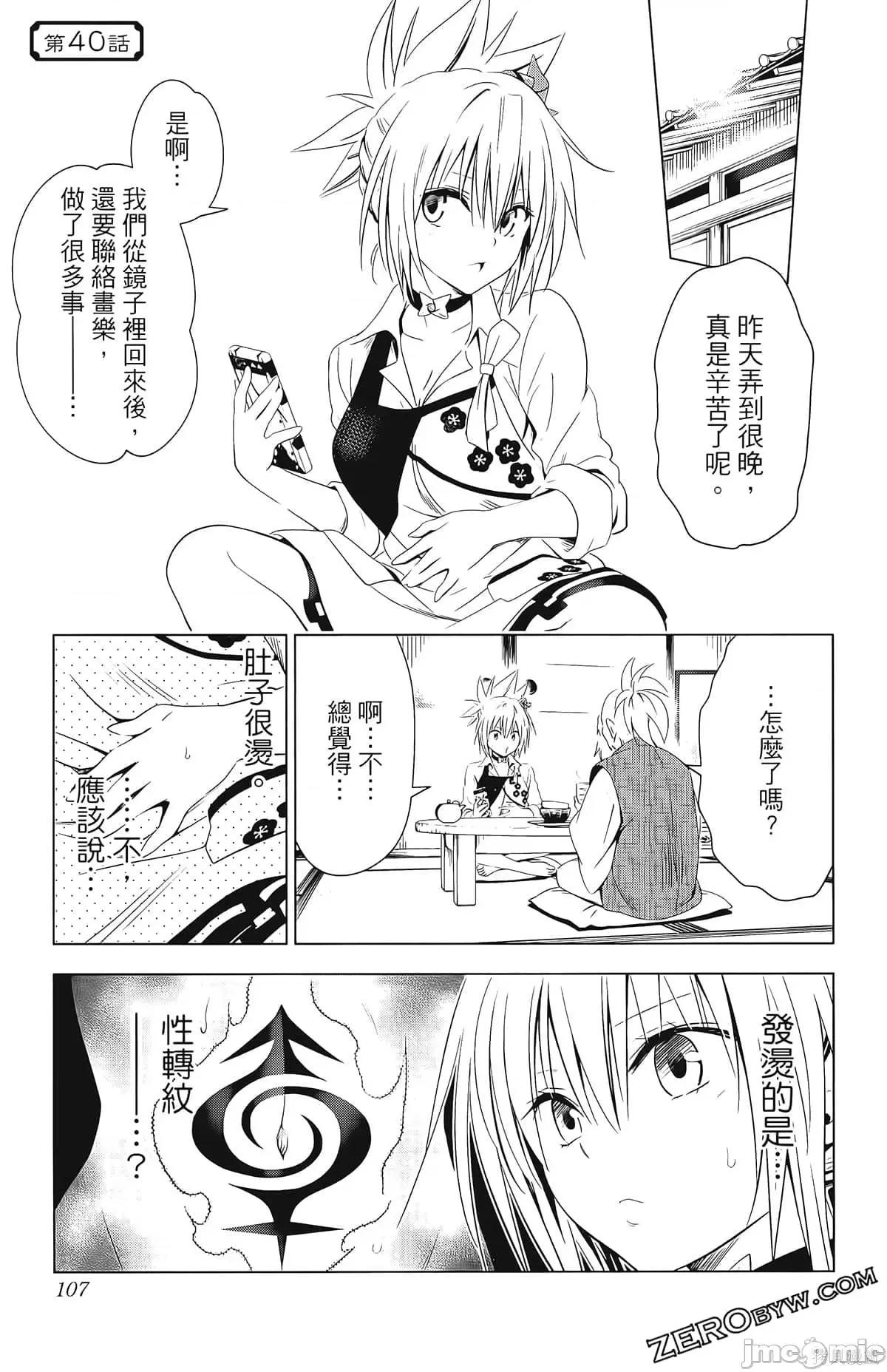 妖忍三重奏 妖忍三重奏第5卷.zip 第109页