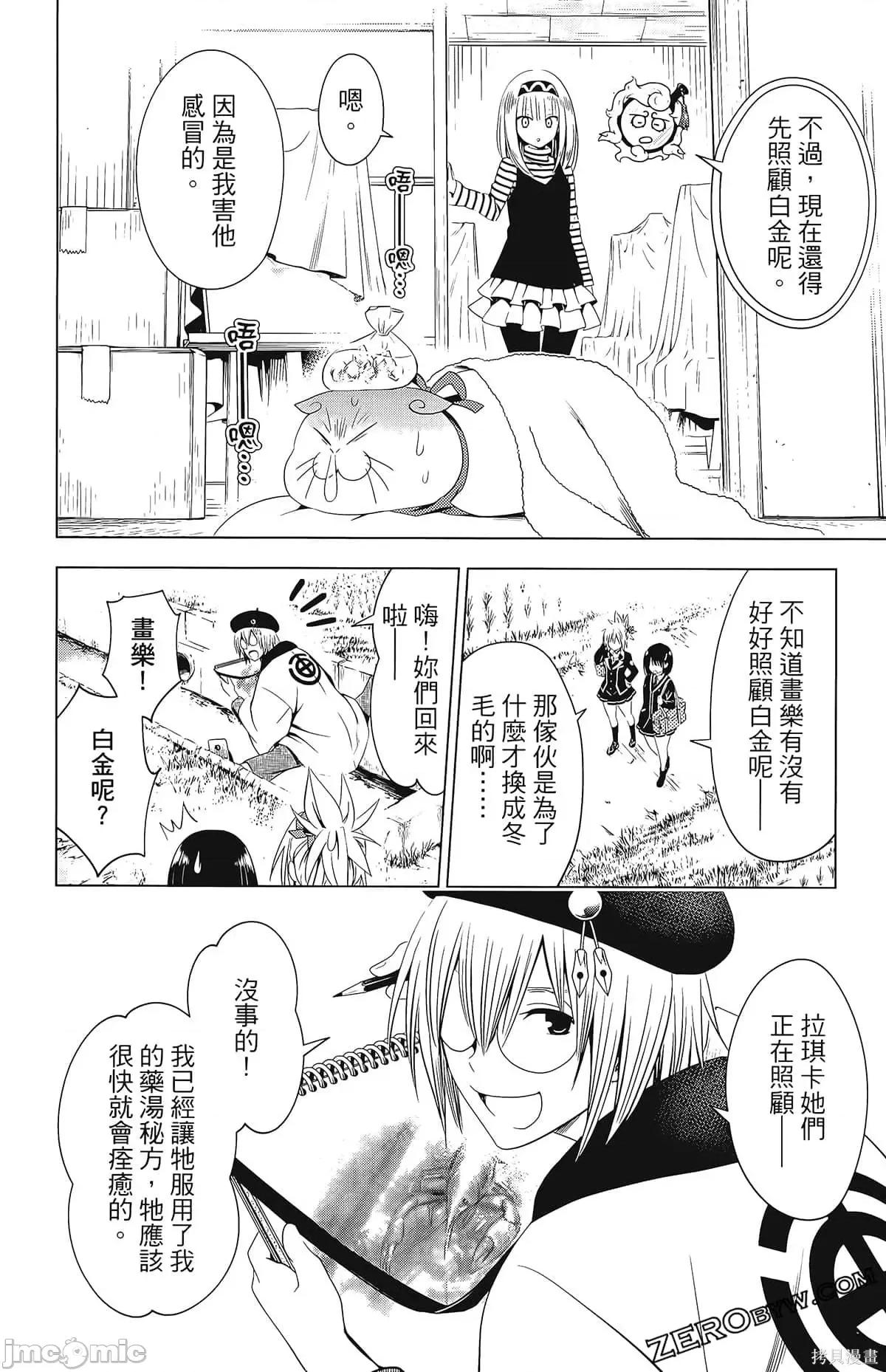 妖忍三重奏 妖忍三重奏第5卷.zip 第112页