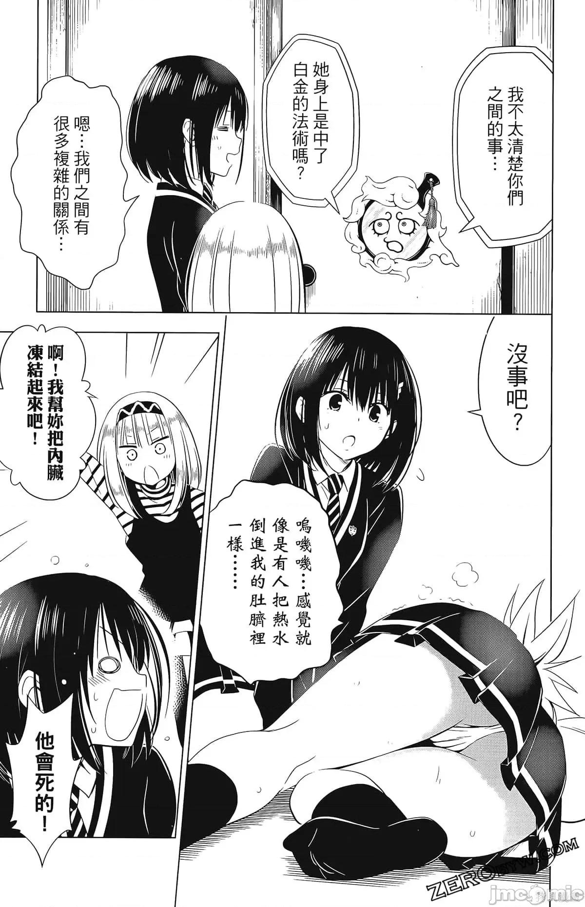 妖忍三重奏 妖忍三重奏第5卷.zip 第117页