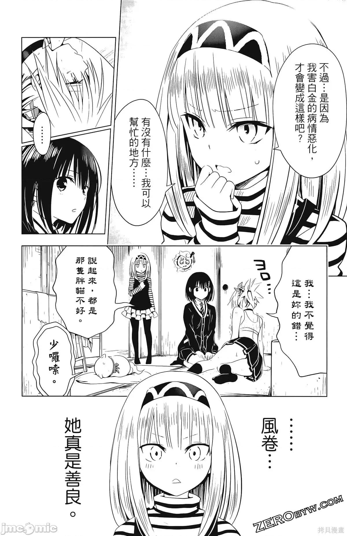 妖忍三重奏 妖忍三重奏第5卷.zip 第118页