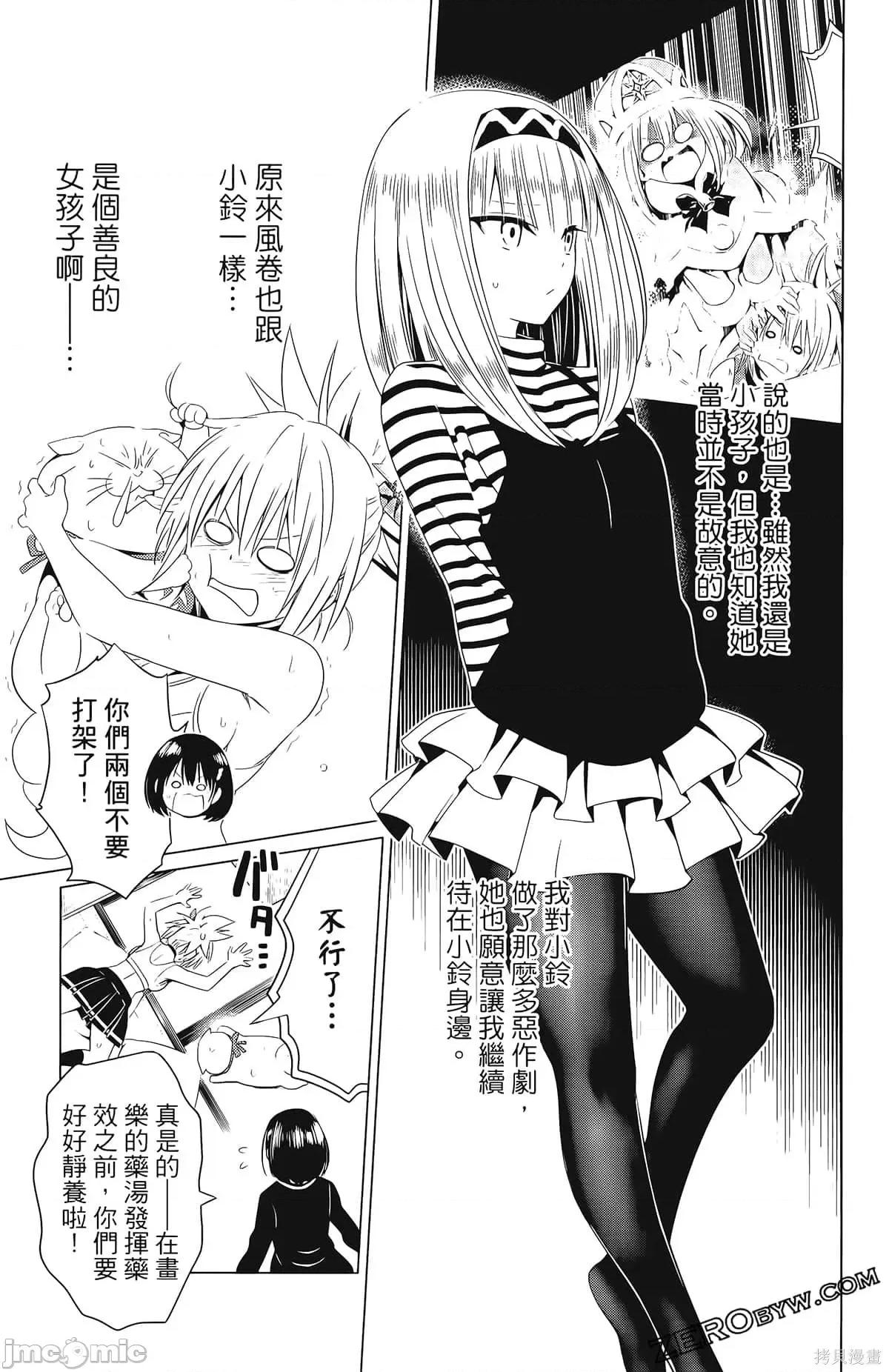 妖忍三重奏 妖忍三重奏第5卷.zip 第119页