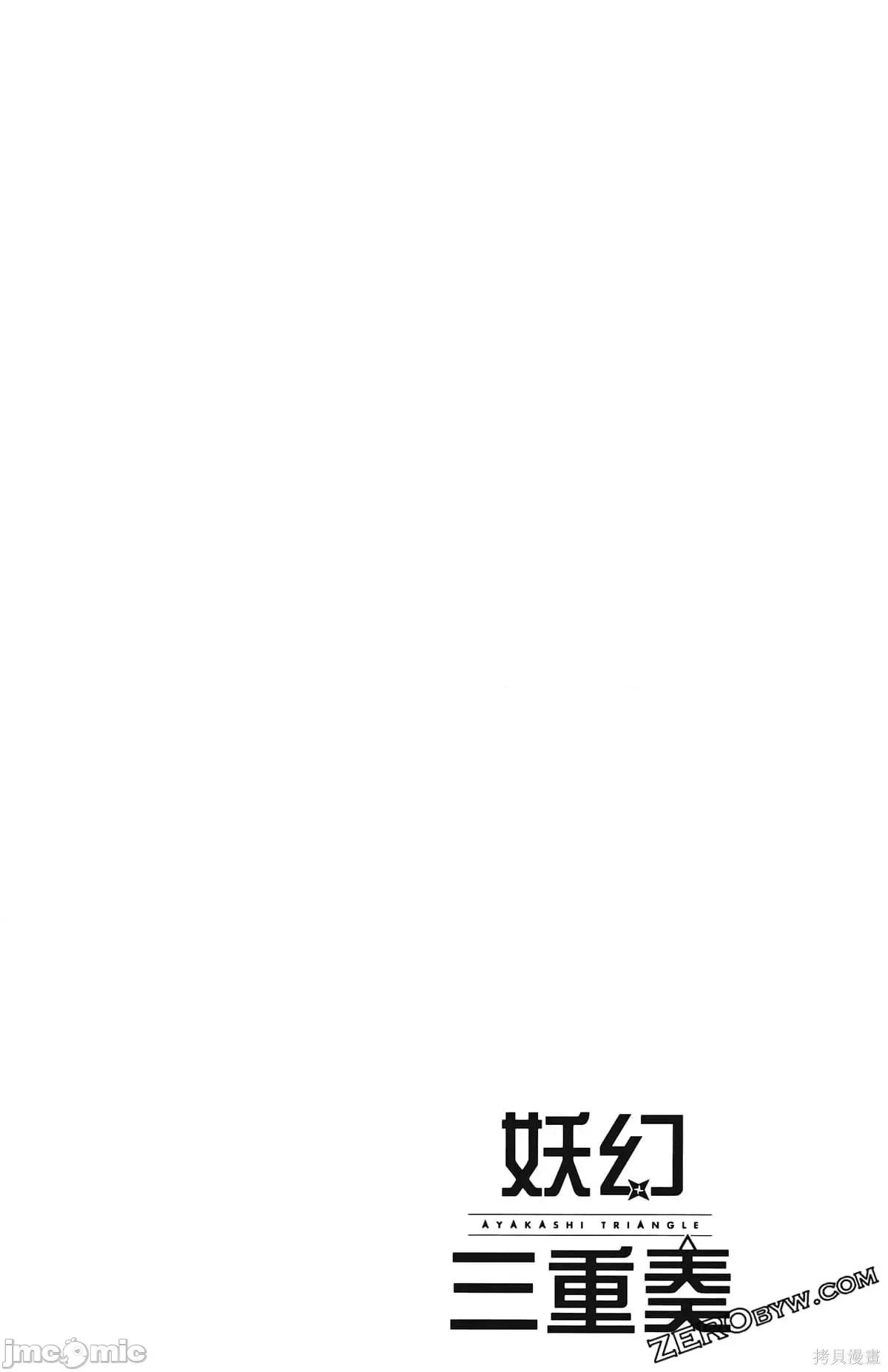 妖忍三重奏 妖忍三重奏第5卷.zip 第168页