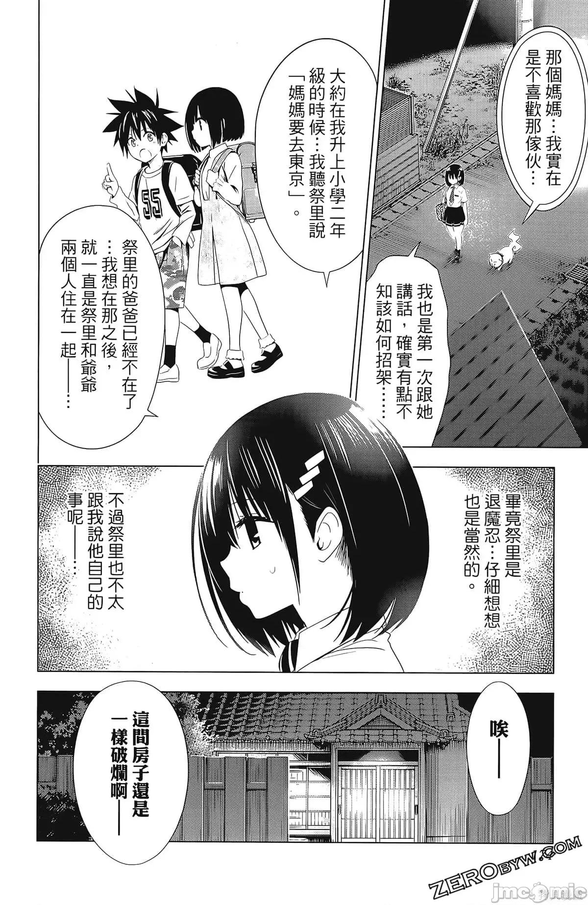 妖忍三重奏 妖忍三重奏第5卷.zip 第176页