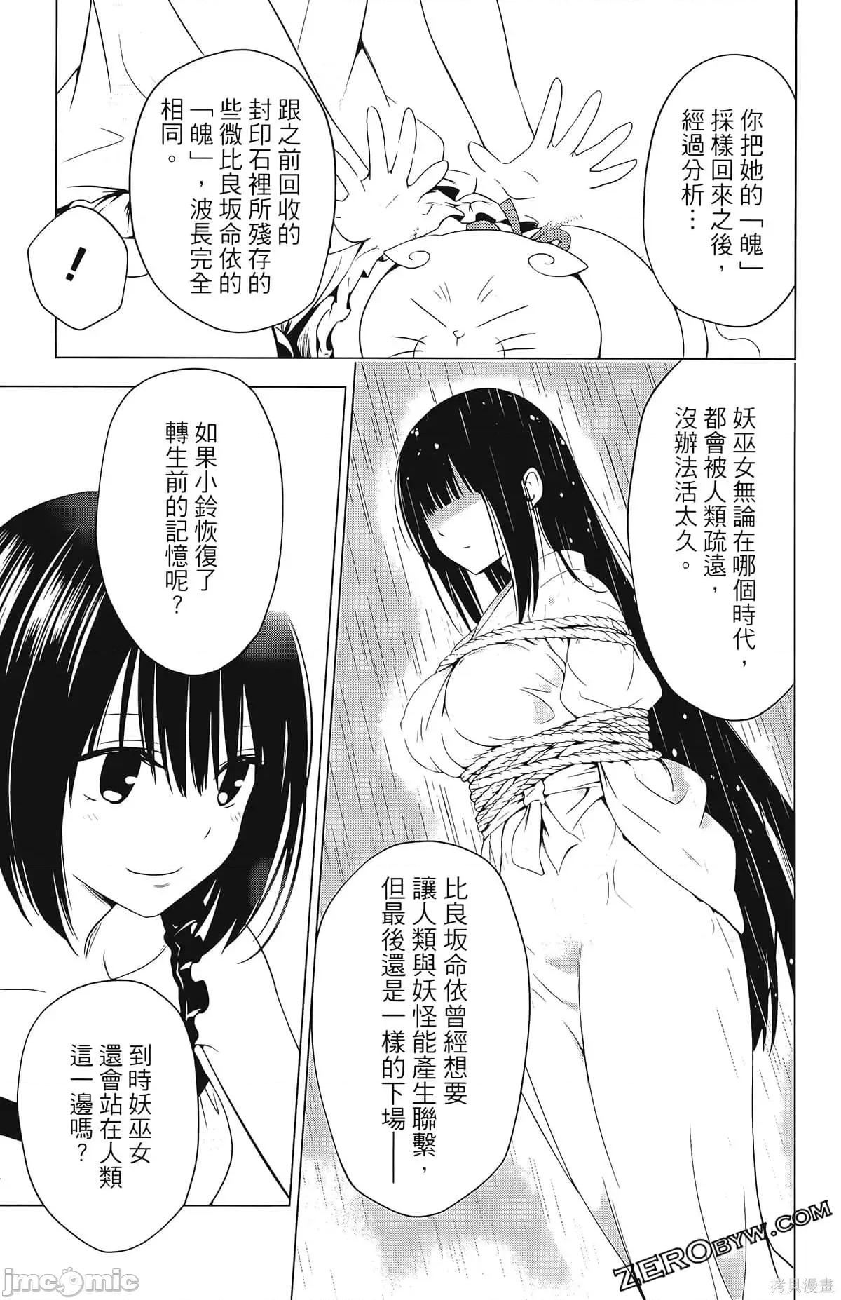 妖忍三重奏 妖忍三重奏第5卷.zip 第185页