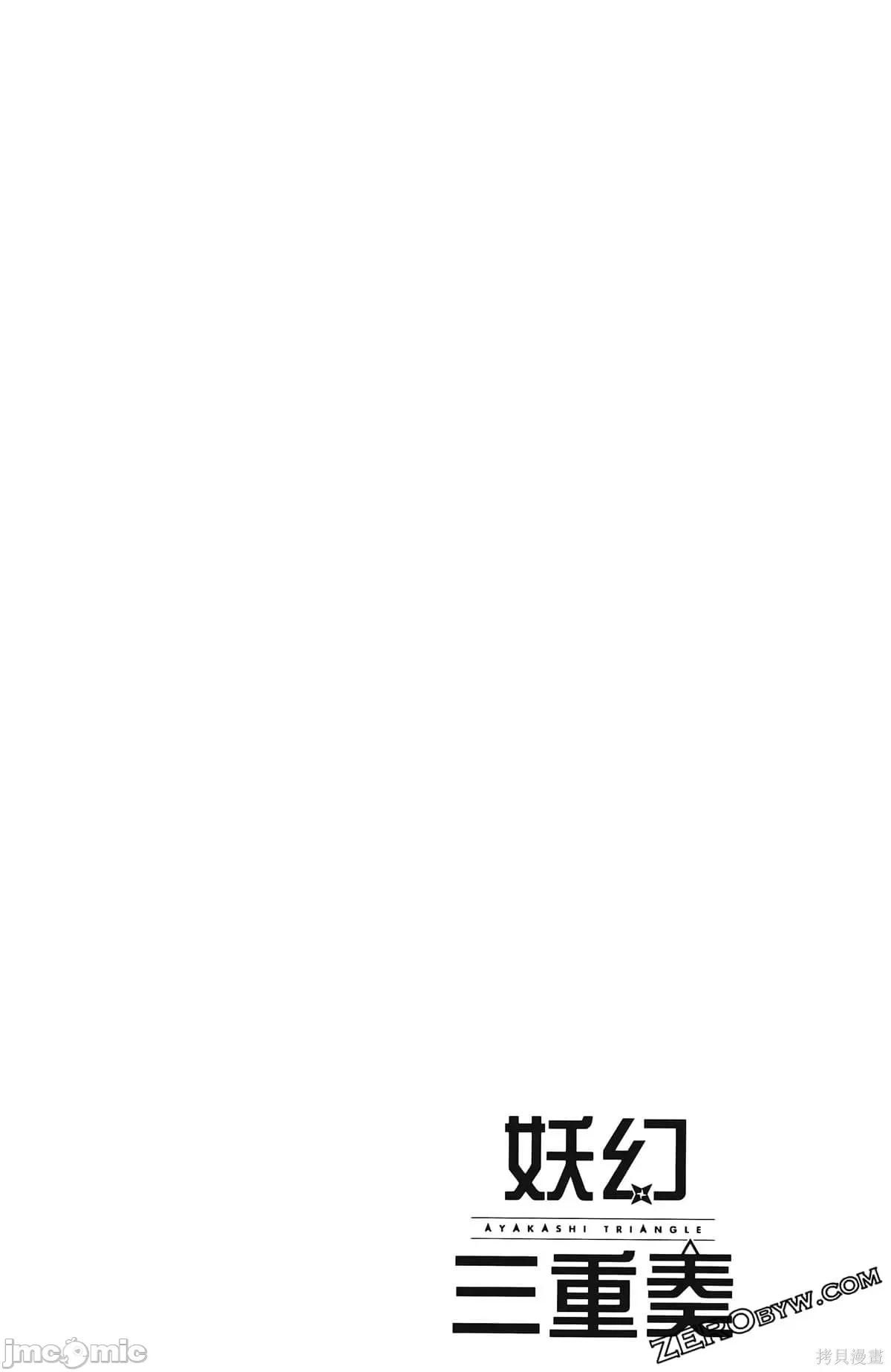 妖忍三重奏 妖忍三重奏第5卷.zip 第188页