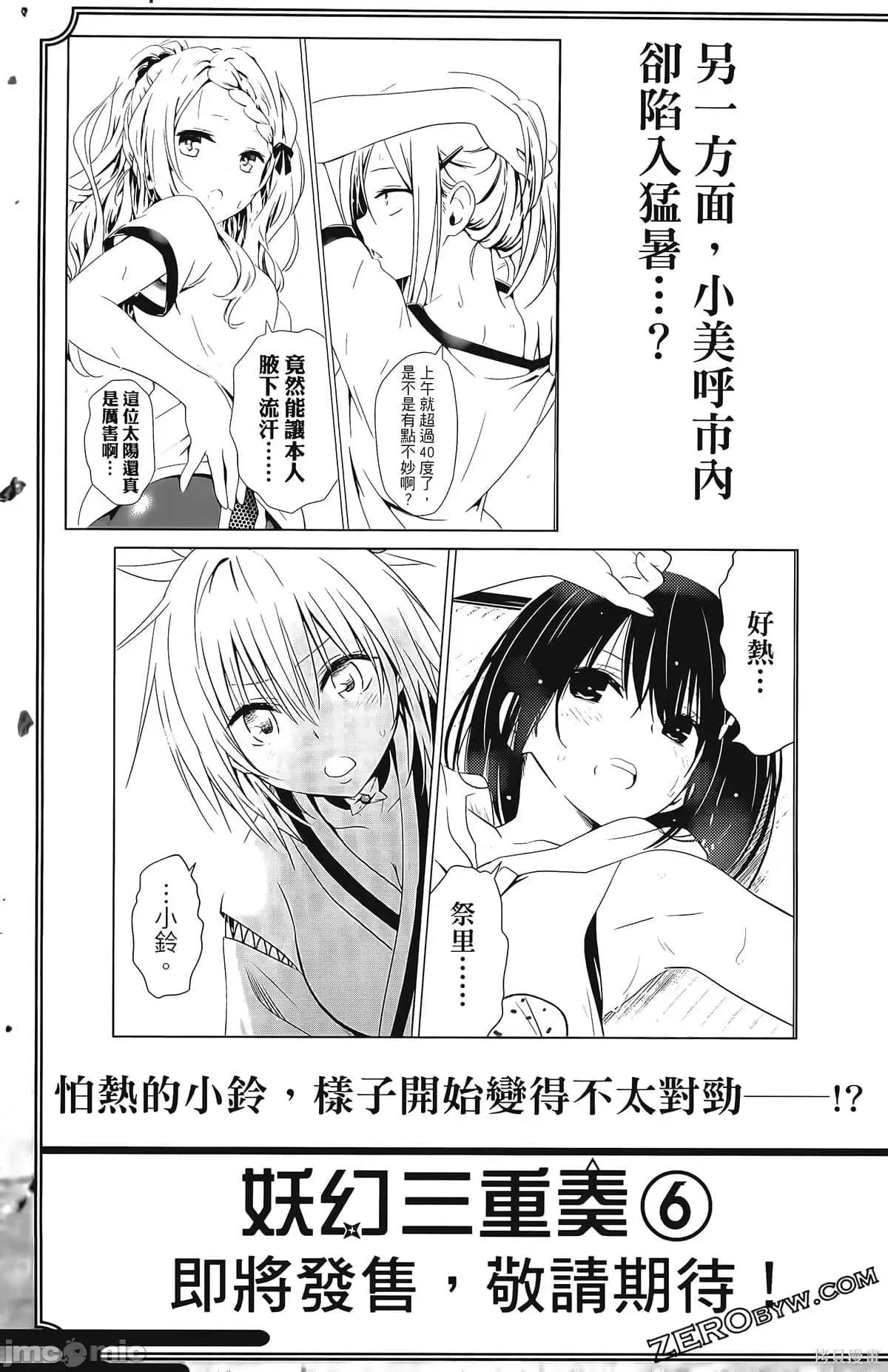 妖忍三重奏 妖忍三重奏第5卷.zip 第193页