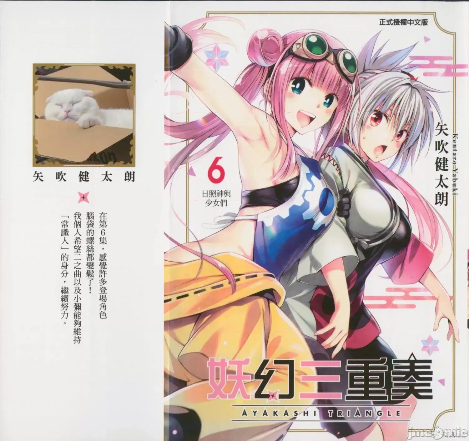 妖忍三重奏 妖忍三重奏第6卷.zip 第1页