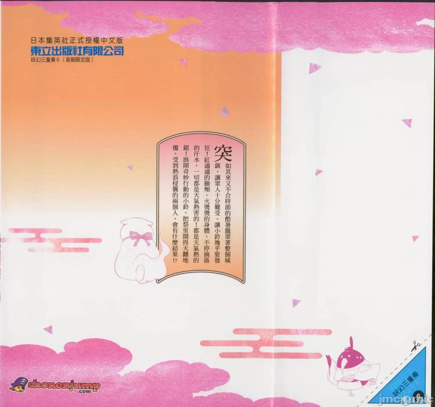 妖忍三重奏 妖忍三重奏第6卷.zip 第2页