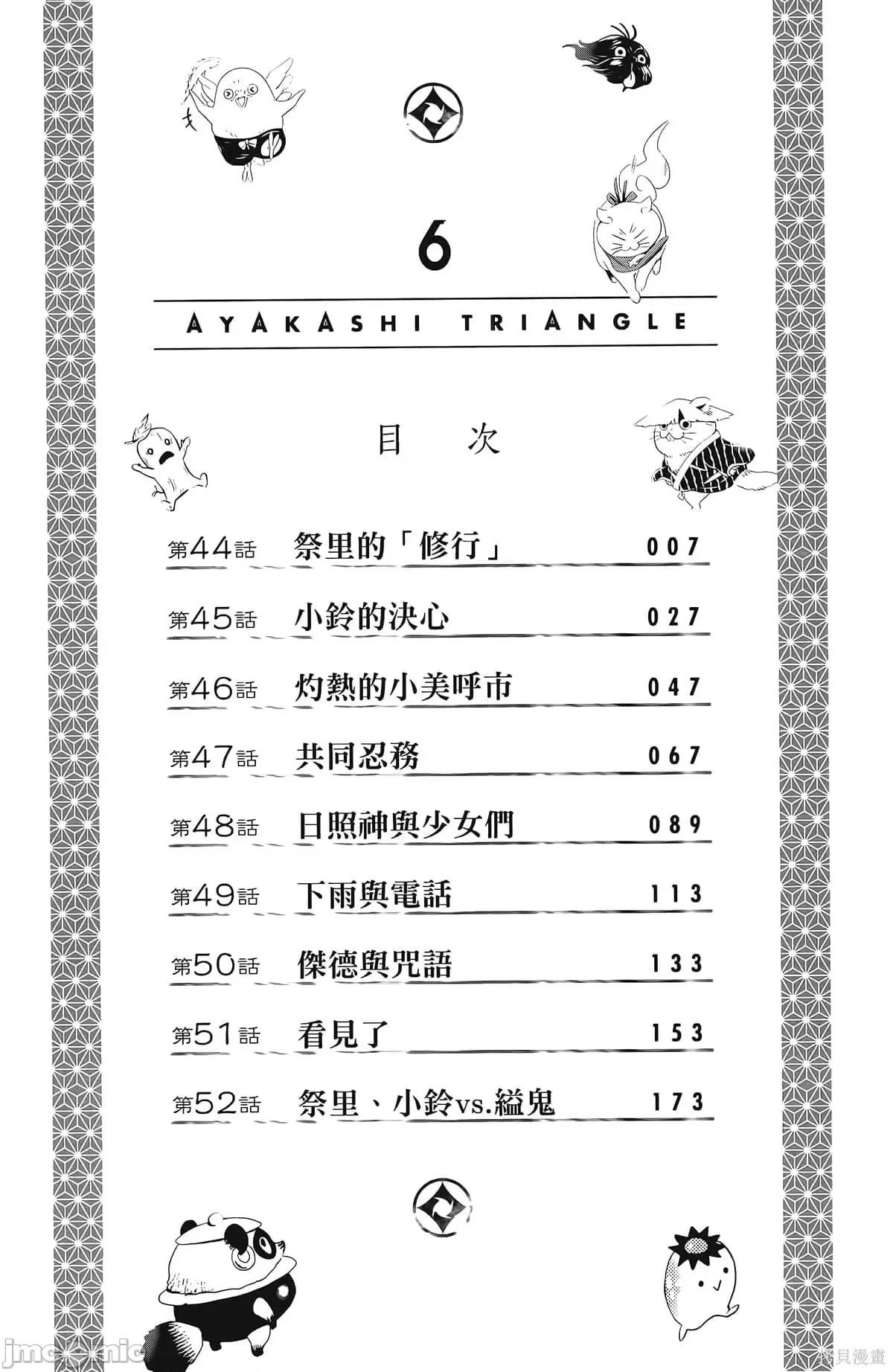 妖忍三重奏 妖忍三重奏第6卷.zip 第8页