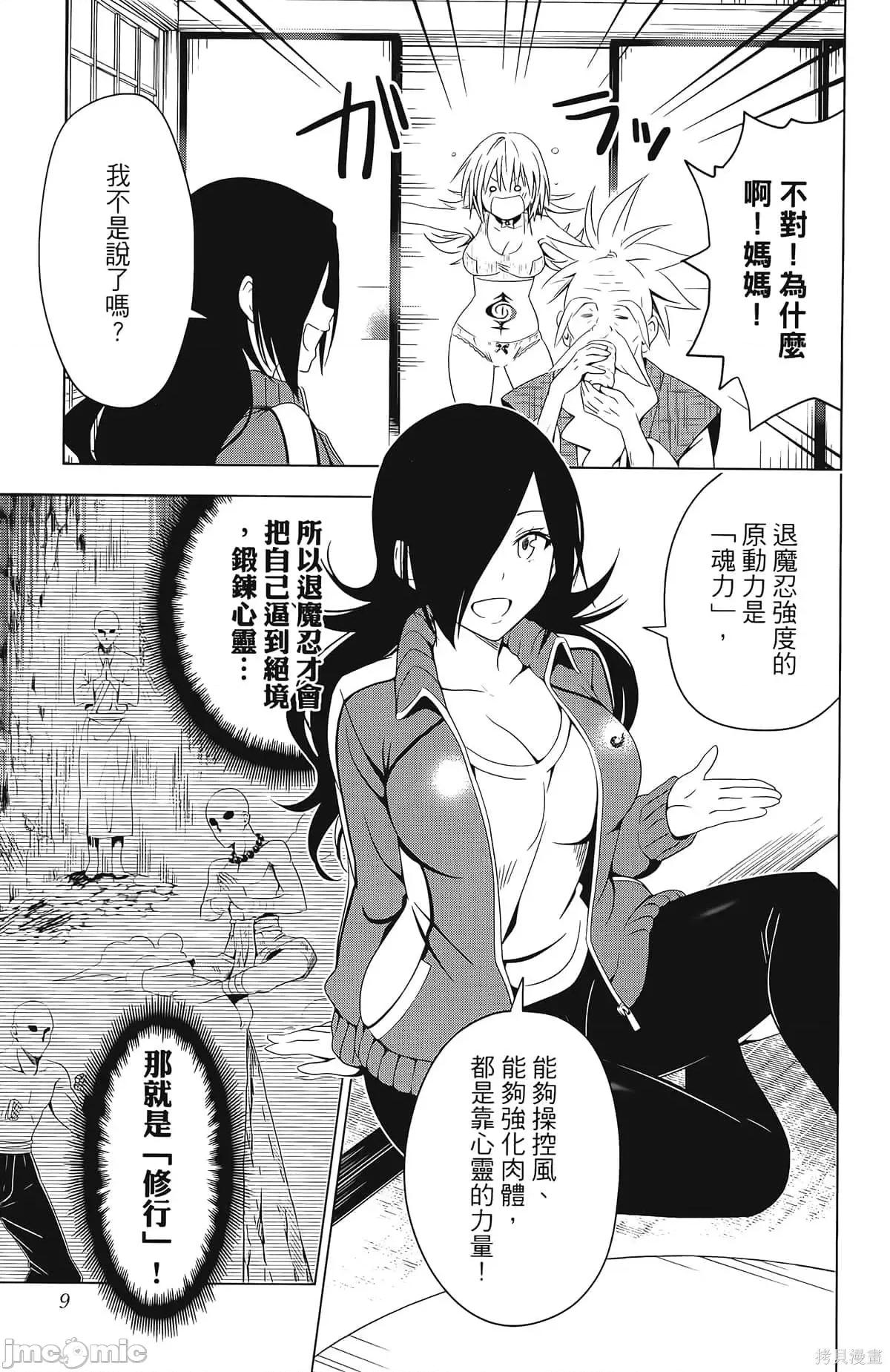 妖忍三重奏 妖忍三重奏第6卷.zip 第11页