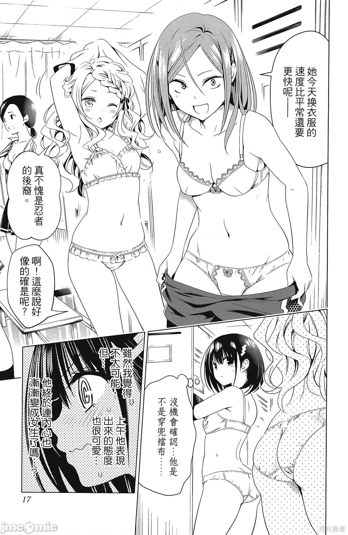 妖忍三重奏 妖忍三重奏第6卷.zip 第19页