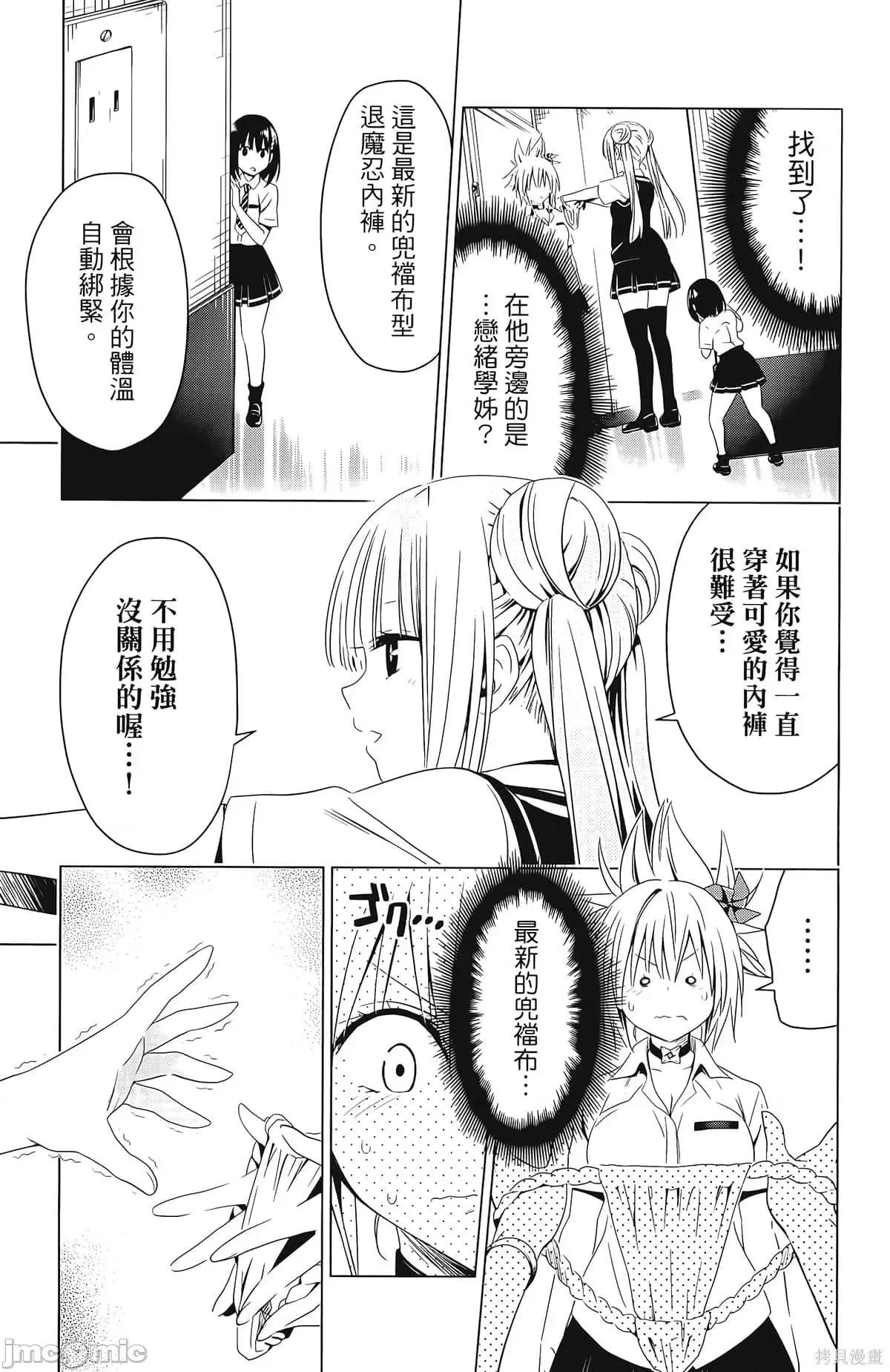 妖忍三重奏 妖忍三重奏第6卷.zip 第23页