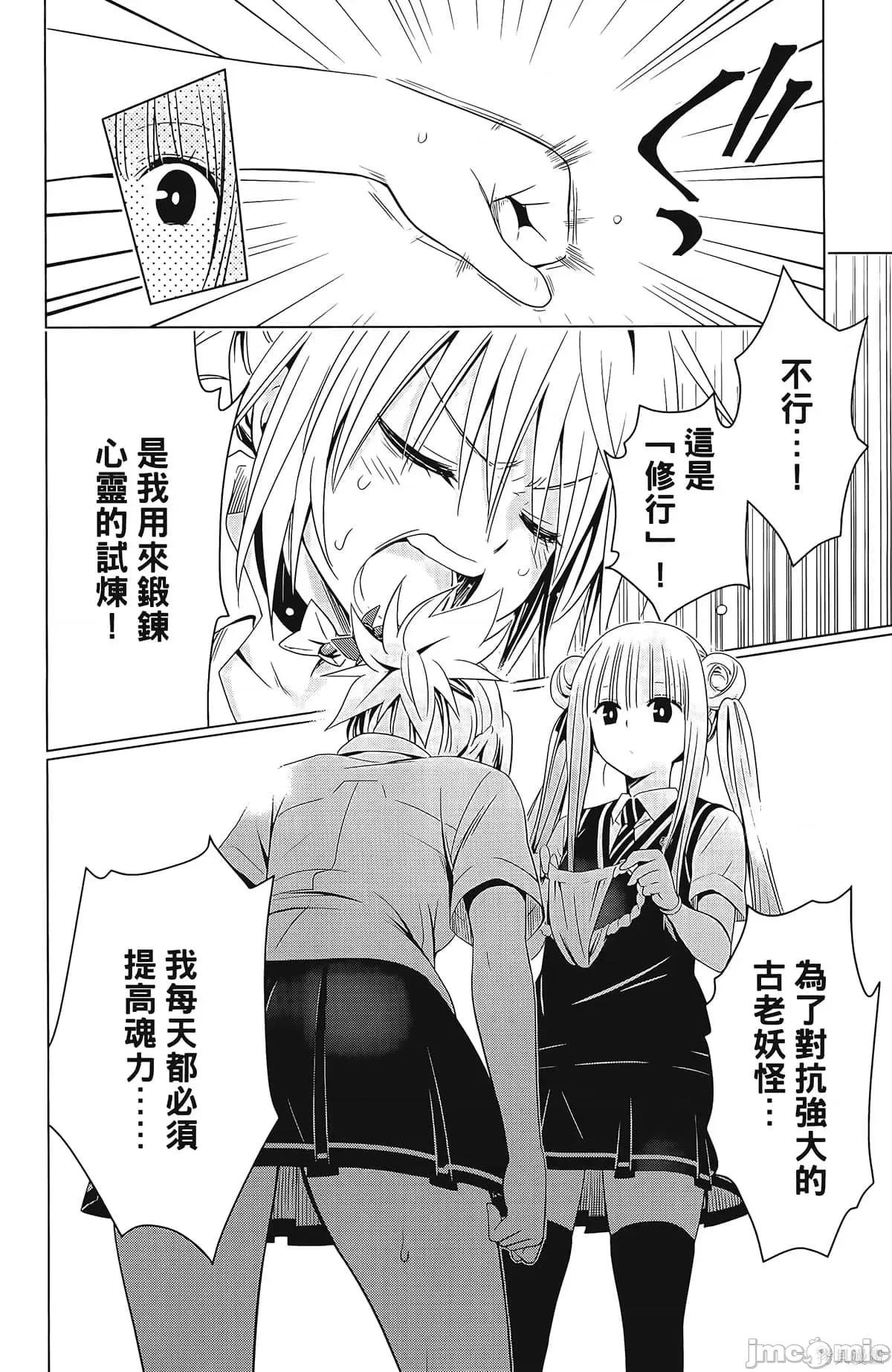 妖忍三重奏 妖忍三重奏第6卷.zip 第24页