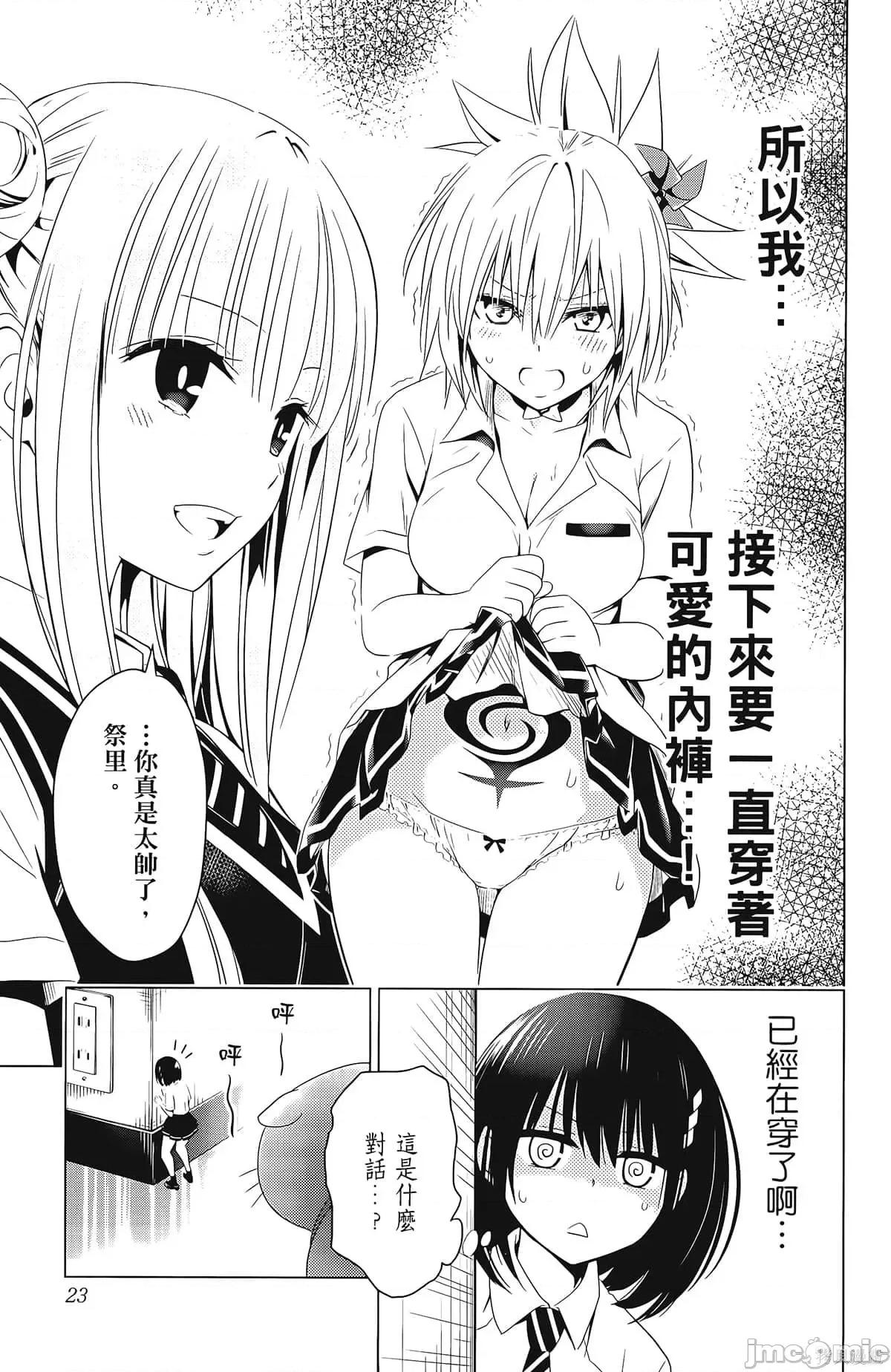 妖忍三重奏 妖忍三重奏第6卷.zip 第25页