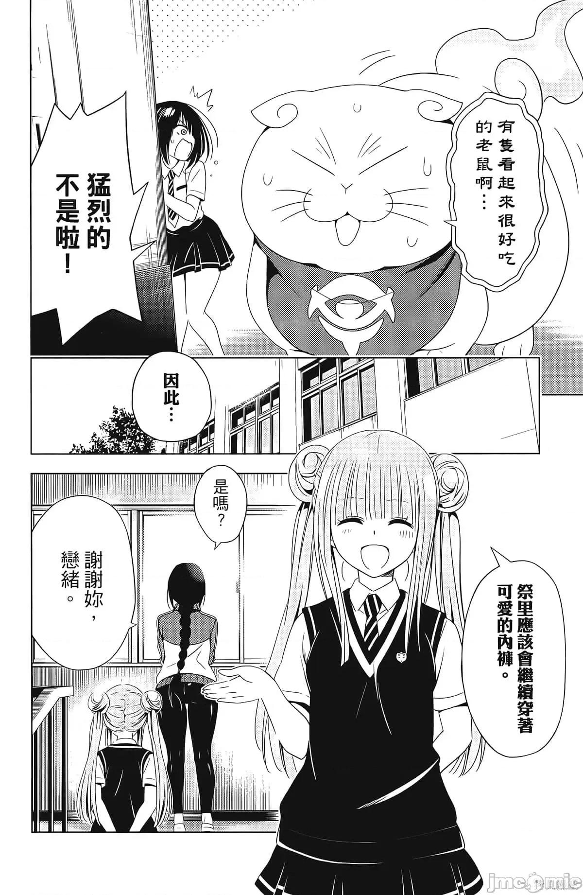 妖忍三重奏 妖忍三重奏第6卷.zip 第26页