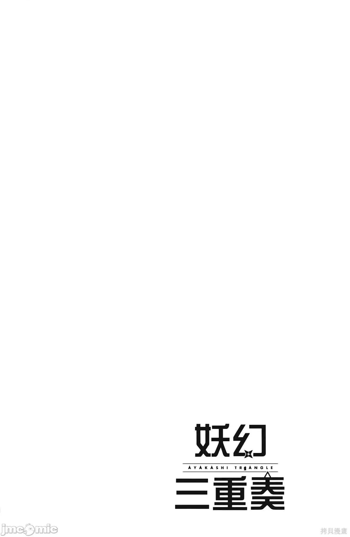 妖忍三重奏 妖忍三重奏第6卷.zip 第28页