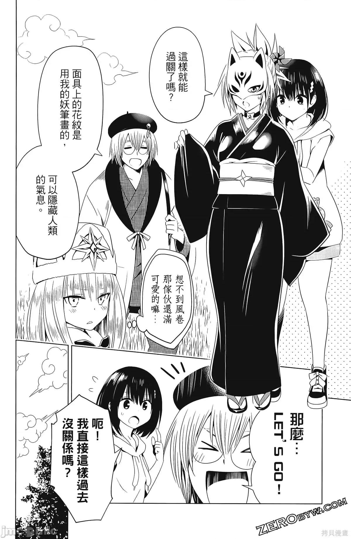 妖忍三重奏 妖忍三重奏第6卷.zip 第34页