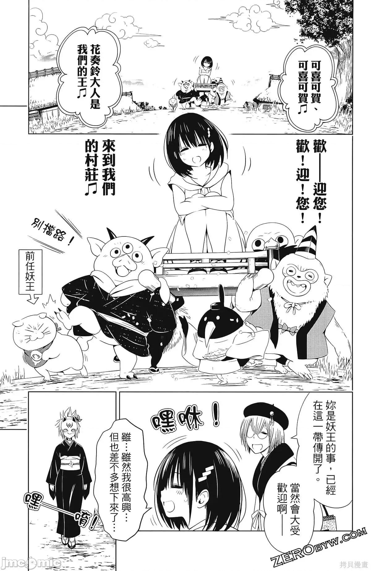 妖忍三重奏 妖忍三重奏第6卷.zip 第35页