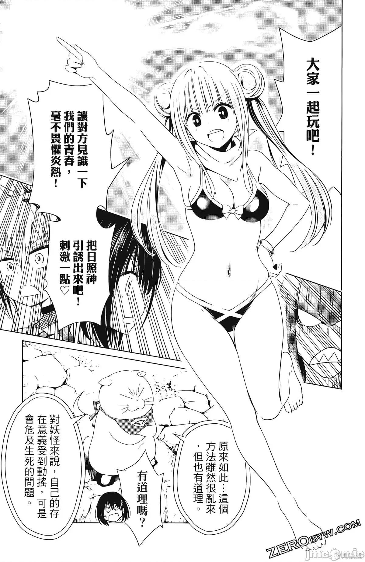 妖忍三重奏 妖忍三重奏第6卷.zip 第79页