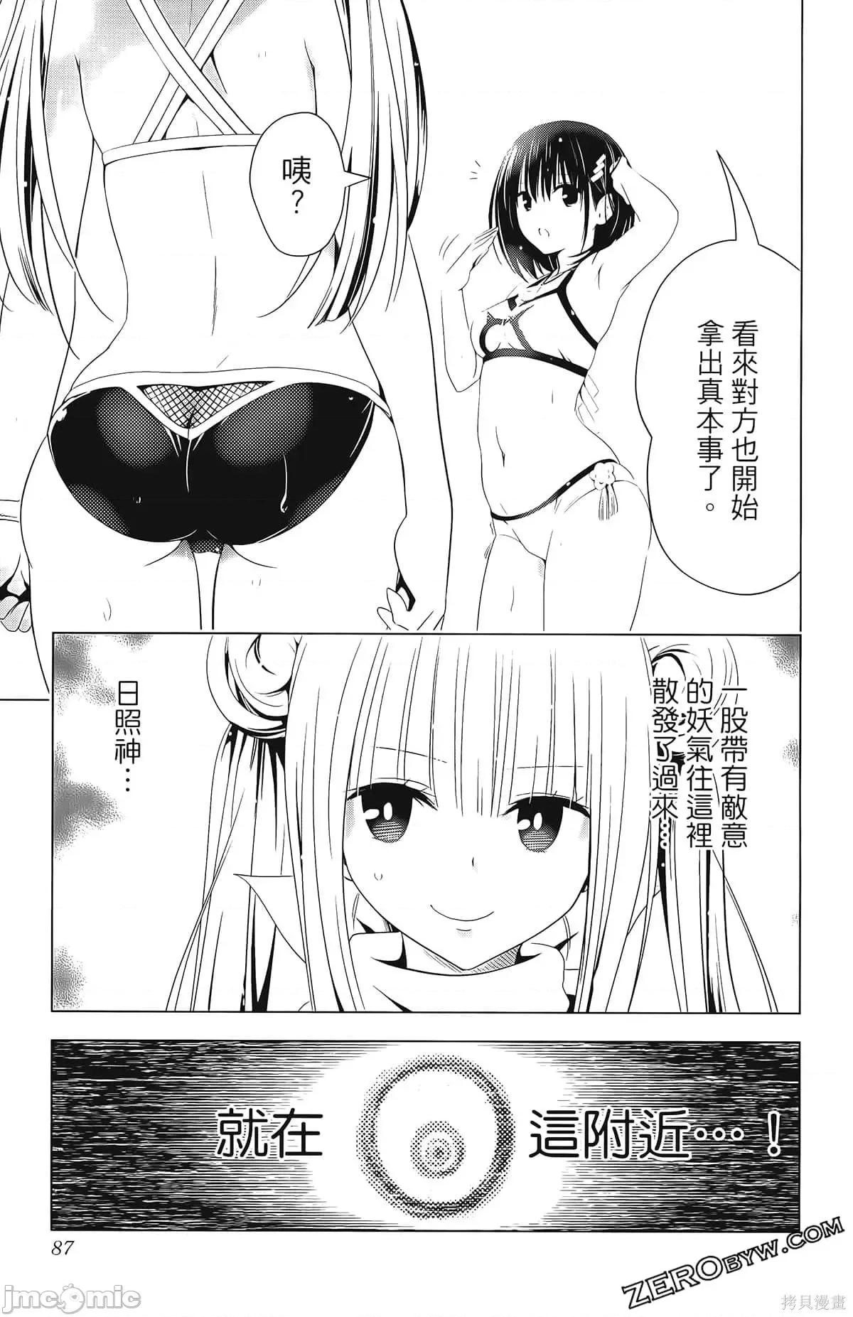 妖忍三重奏 妖忍三重奏第6卷.zip 第89页