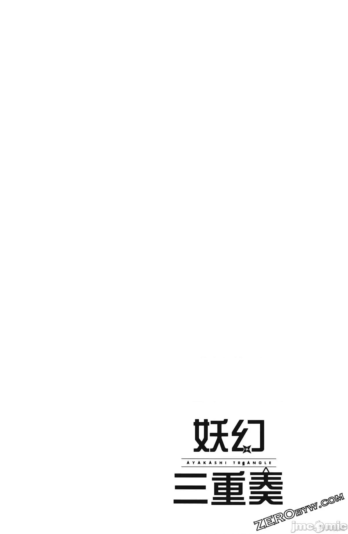 妖忍三重奏 妖忍三重奏第6卷.zip 第94页