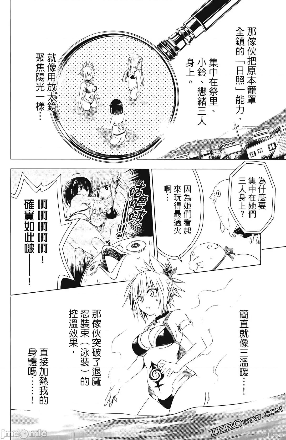 妖忍三重奏 妖忍三重奏第6卷.zip 第98页