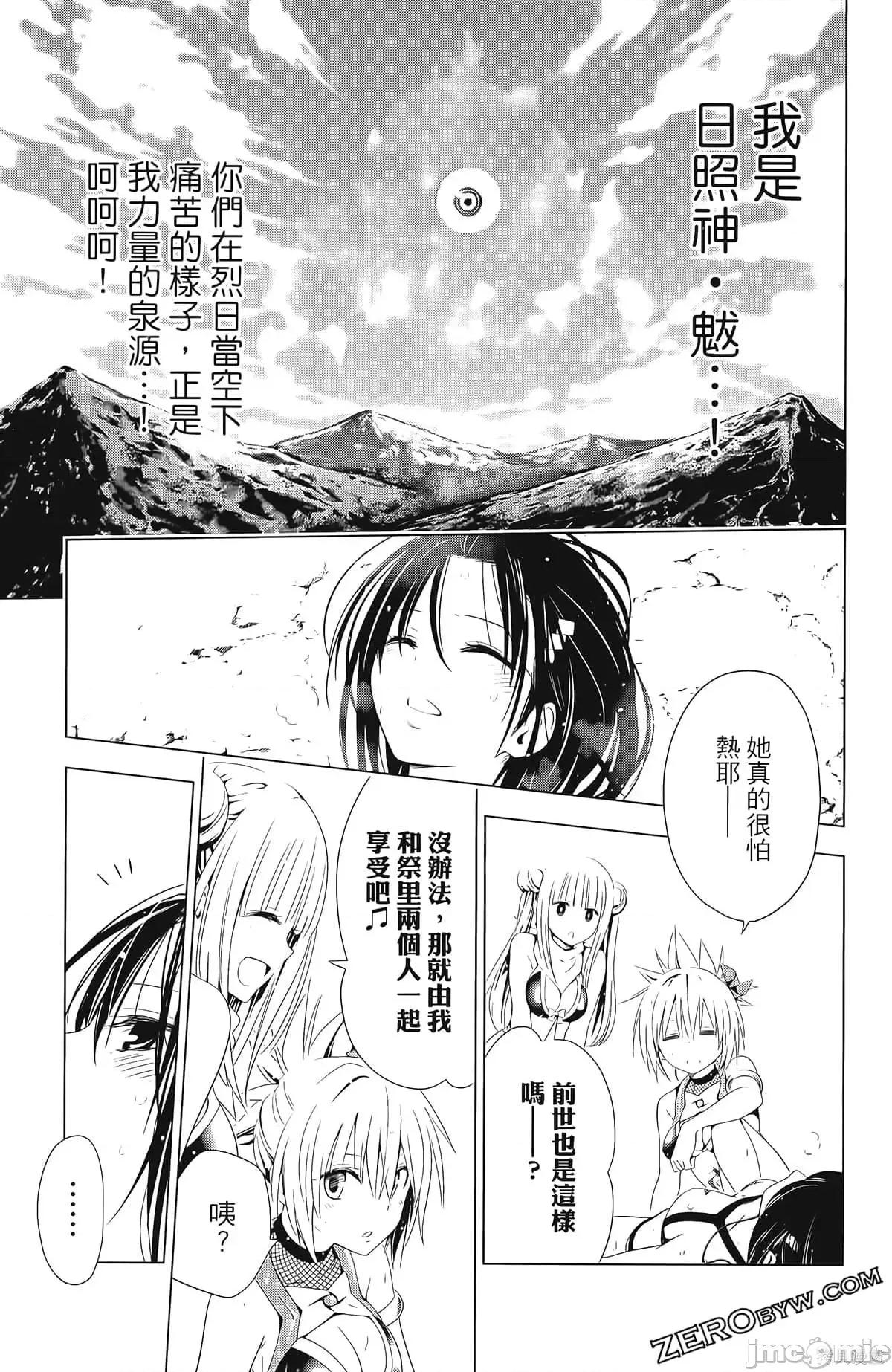 妖忍三重奏 妖忍三重奏第6卷.zip 第101页