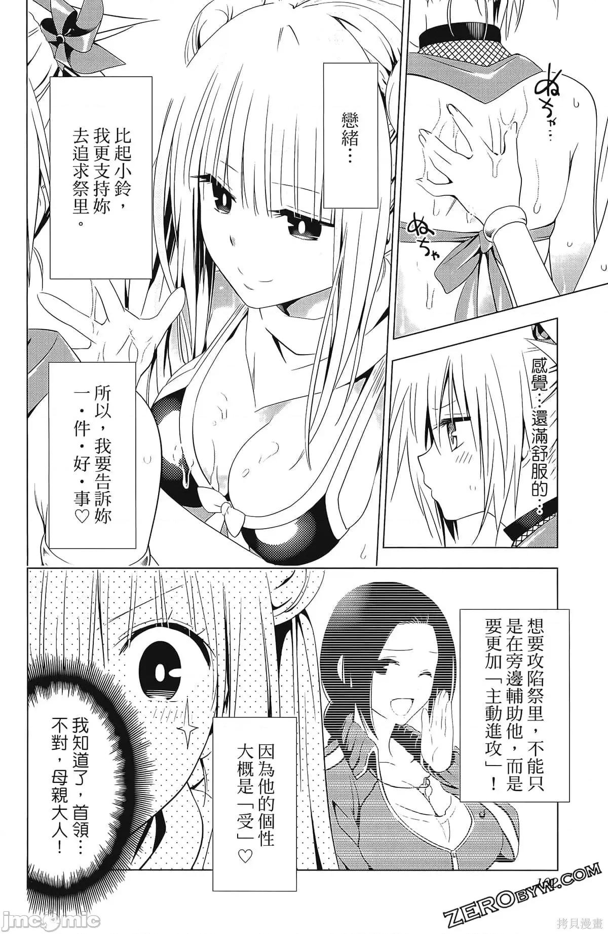 妖忍三重奏 妖忍三重奏第6卷.zip 第104页