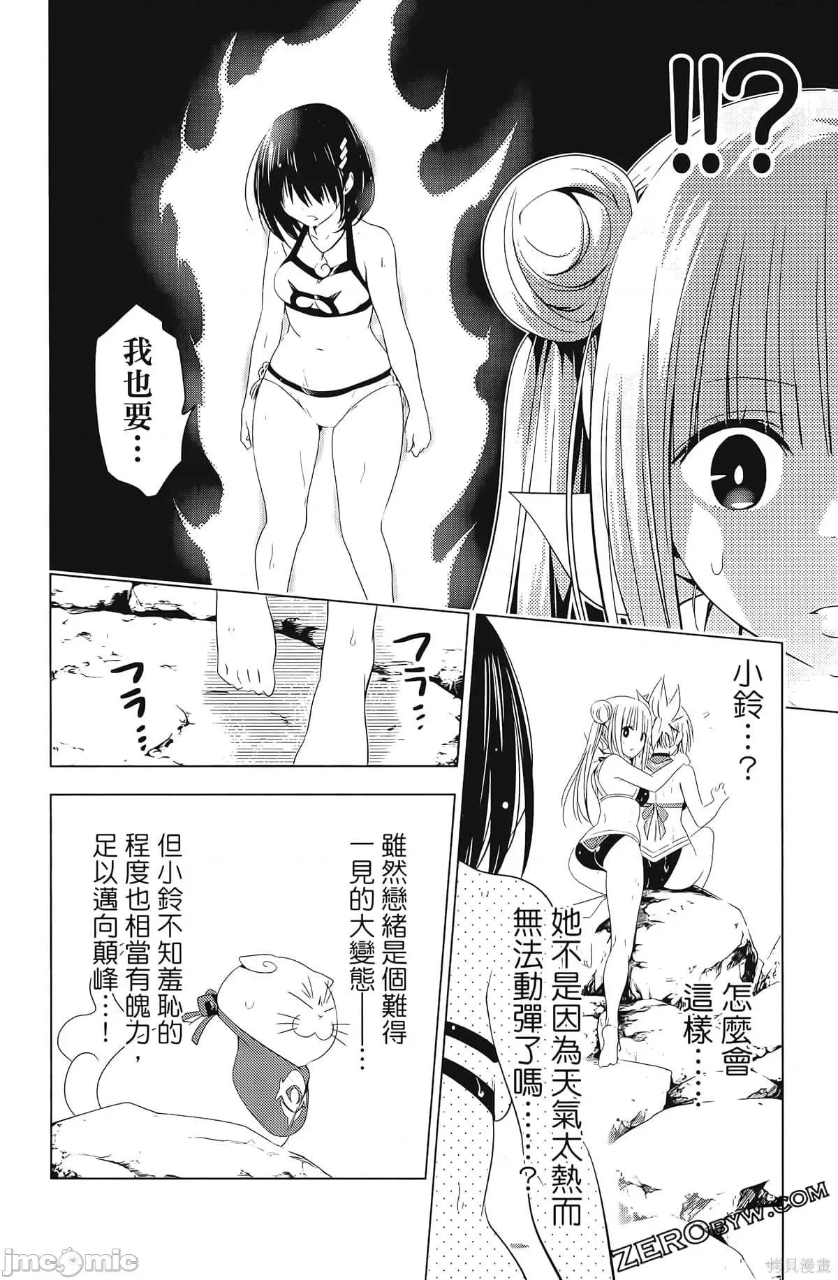 妖忍三重奏 妖忍三重奏第6卷.zip 第106页