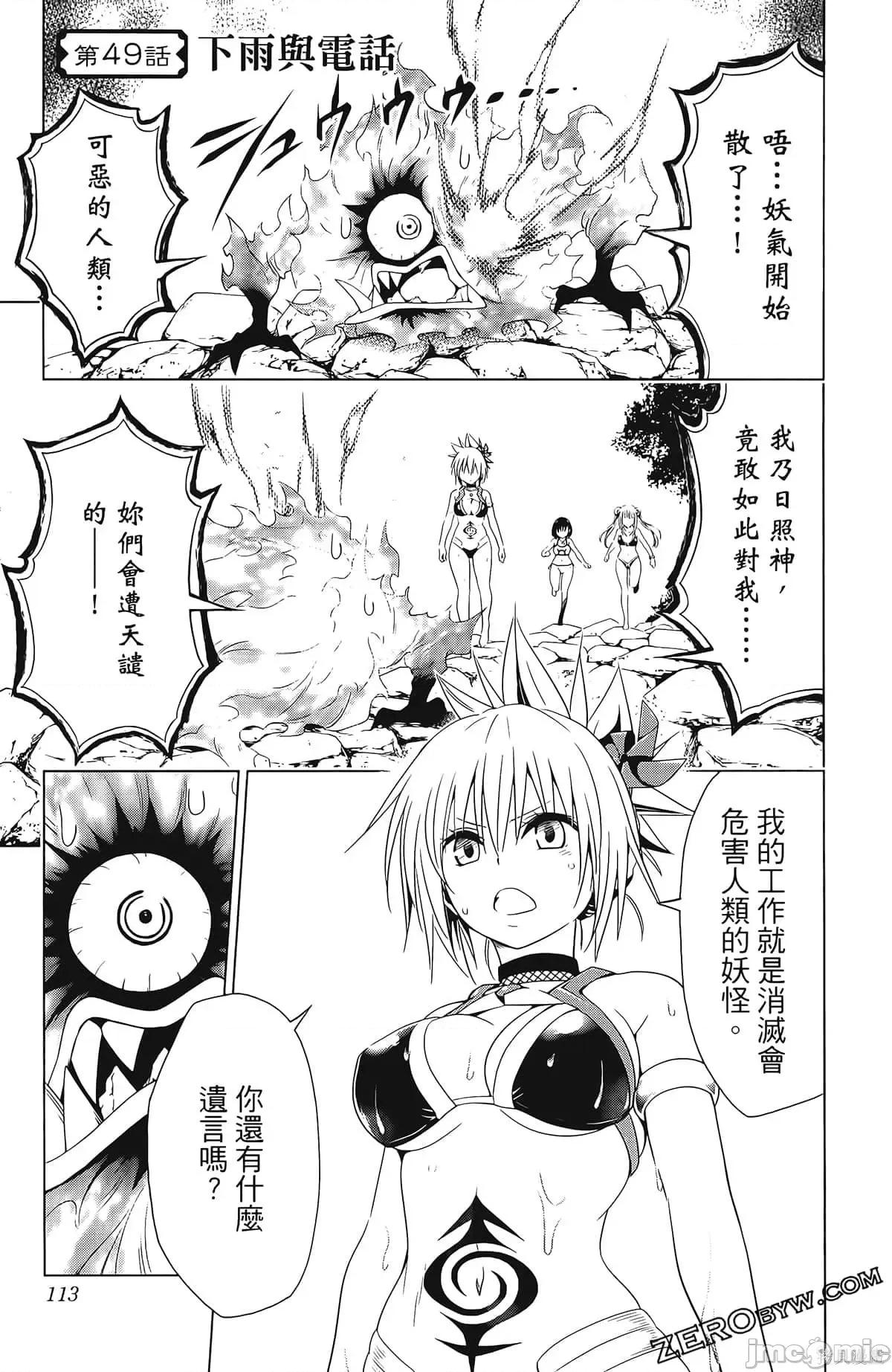 妖忍三重奏 妖忍三重奏第6卷.zip 第115页