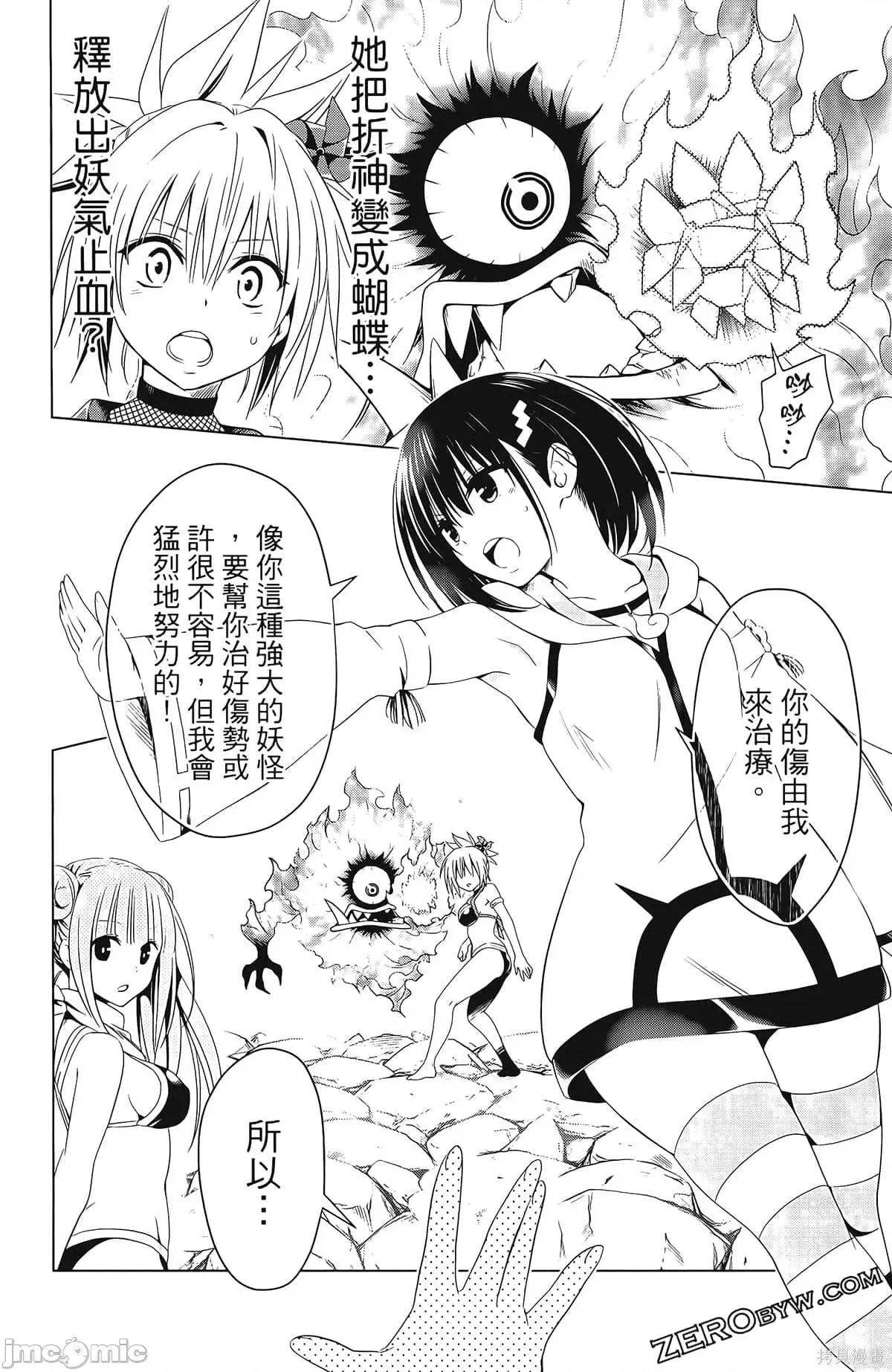 妖忍三重奏 妖忍三重奏第6卷.zip 第118页