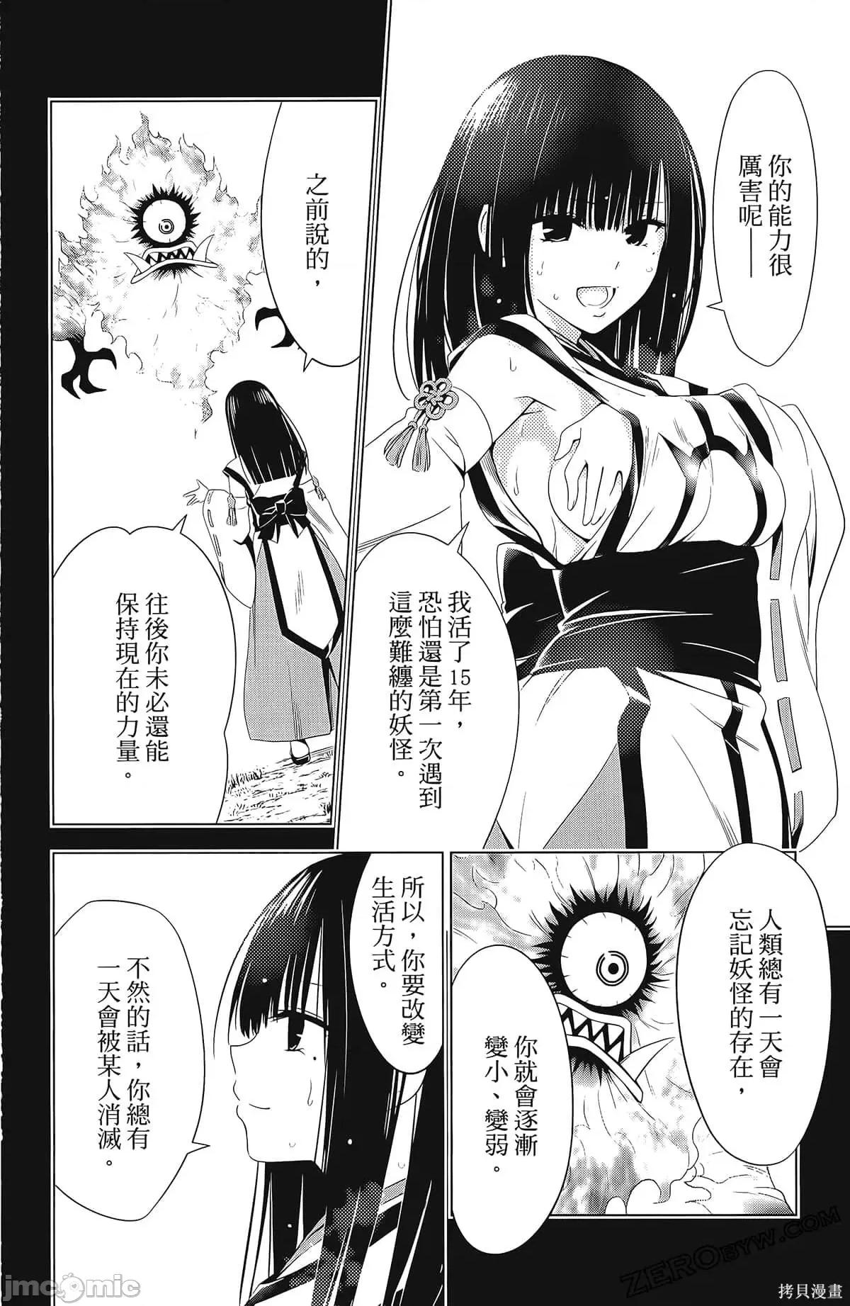 妖忍三重奏 妖忍三重奏第6卷.zip 第120页