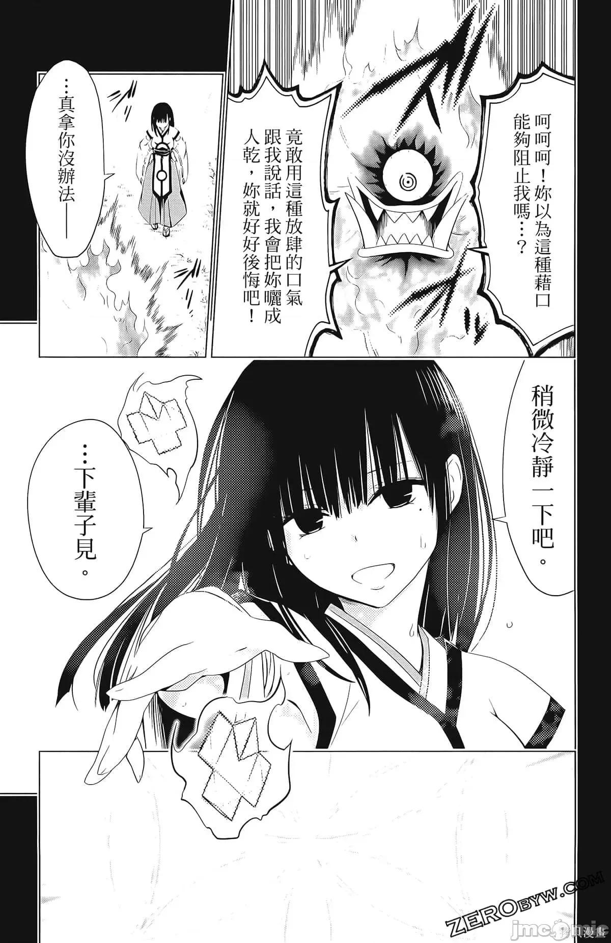 妖忍三重奏 妖忍三重奏第6卷.zip 第121页
