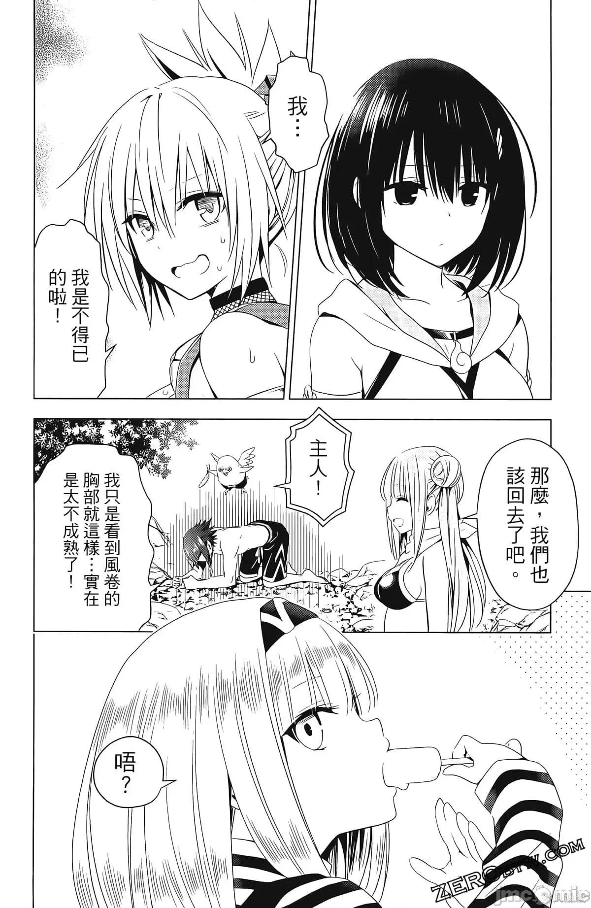 妖忍三重奏 妖忍三重奏第6卷.zip 第126页