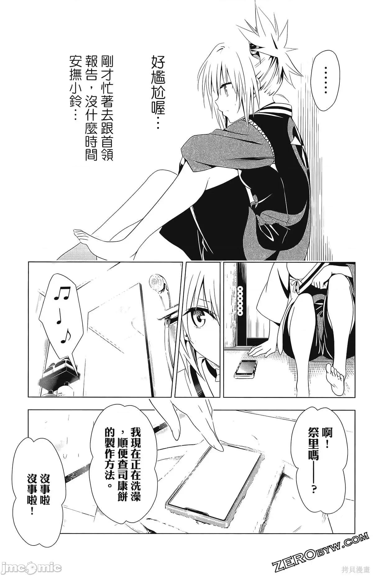 妖忍三重奏 妖忍三重奏第6卷.zip 第129页
