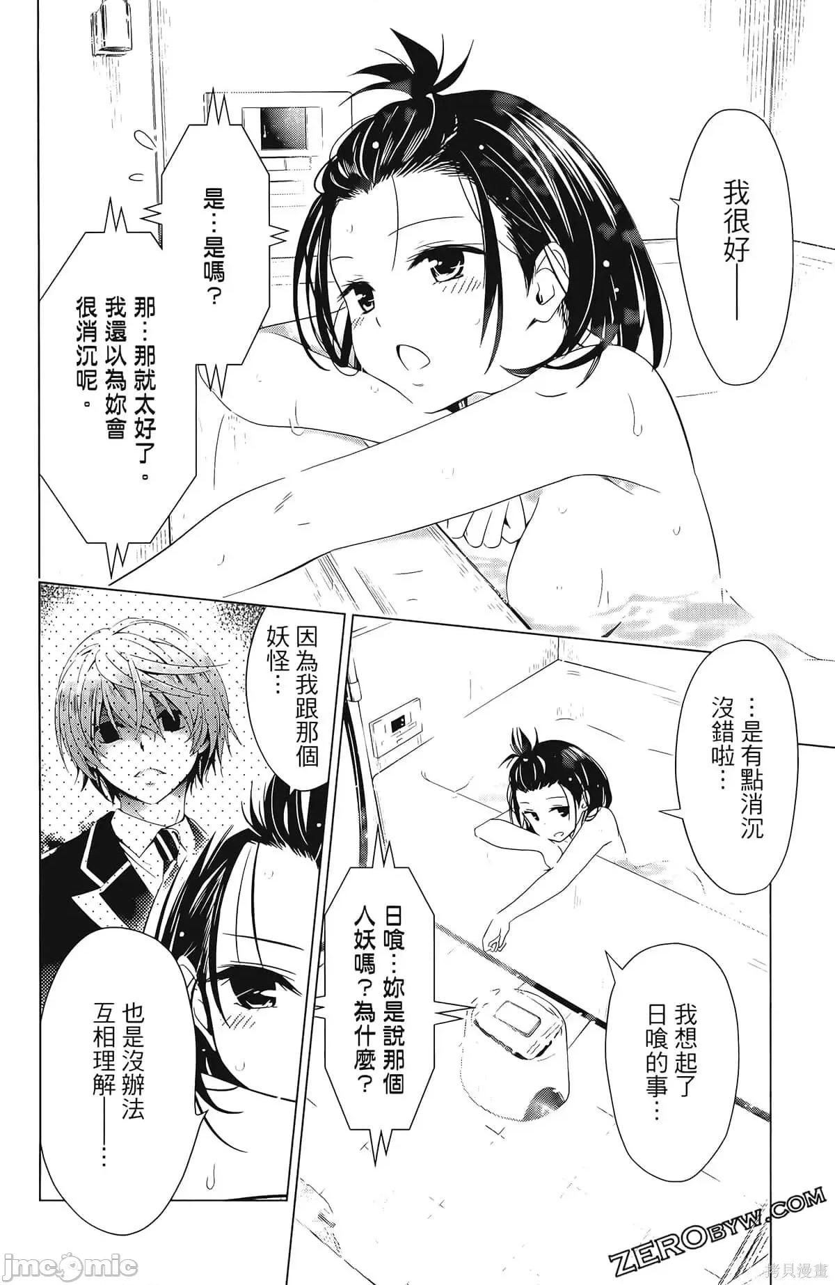 妖忍三重奏 妖忍三重奏第6卷.zip 第130页