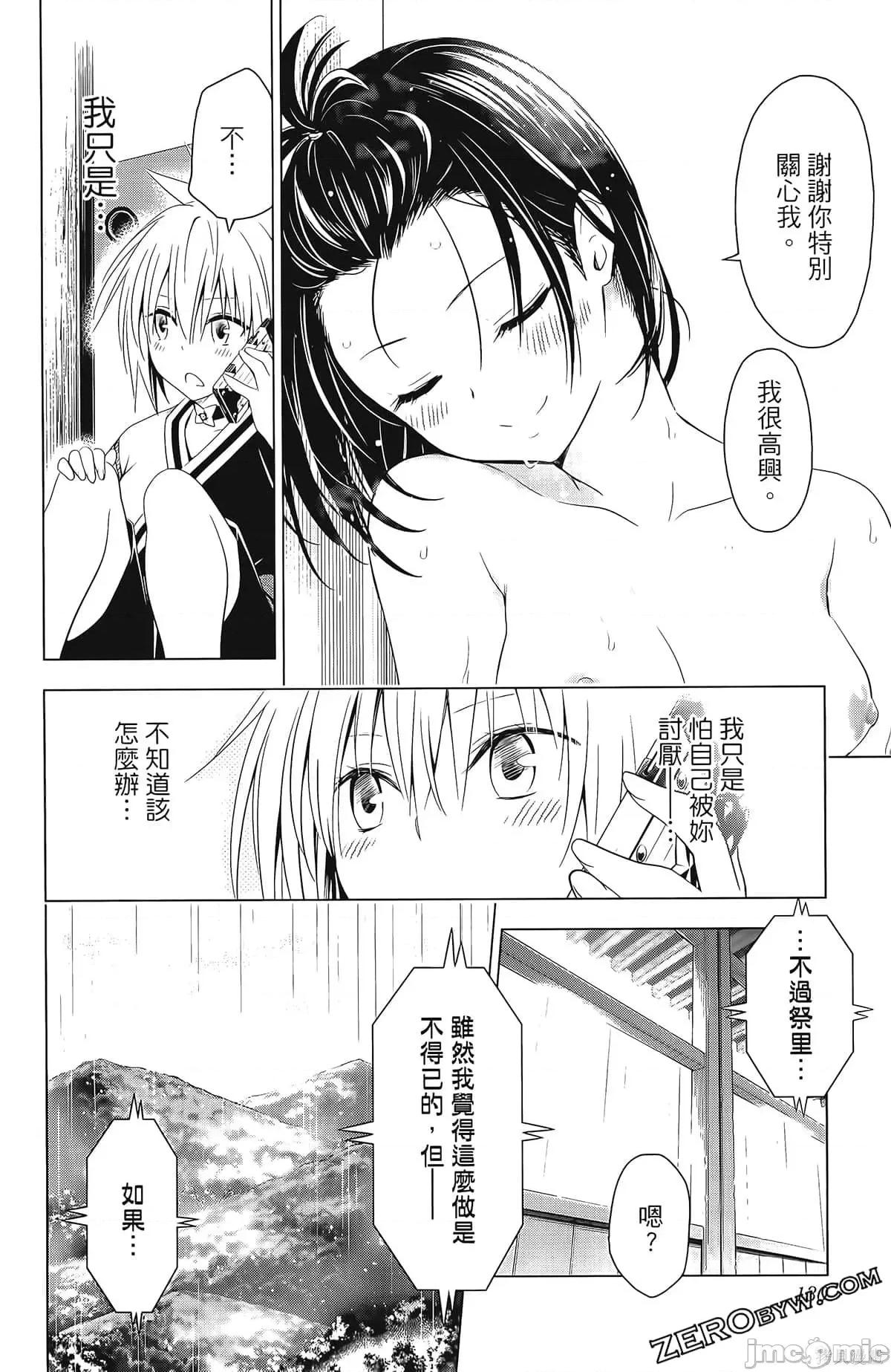 妖忍三重奏 妖忍三重奏第6卷.zip 第132页