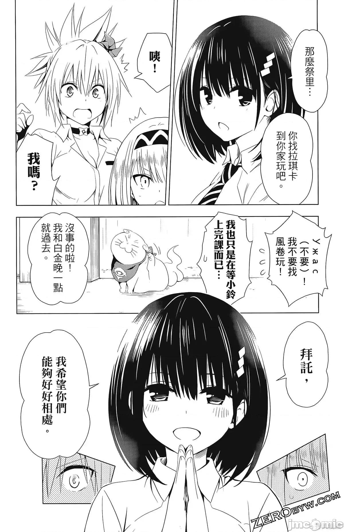 妖忍三重奏 妖忍三重奏第6卷.zip 第136页