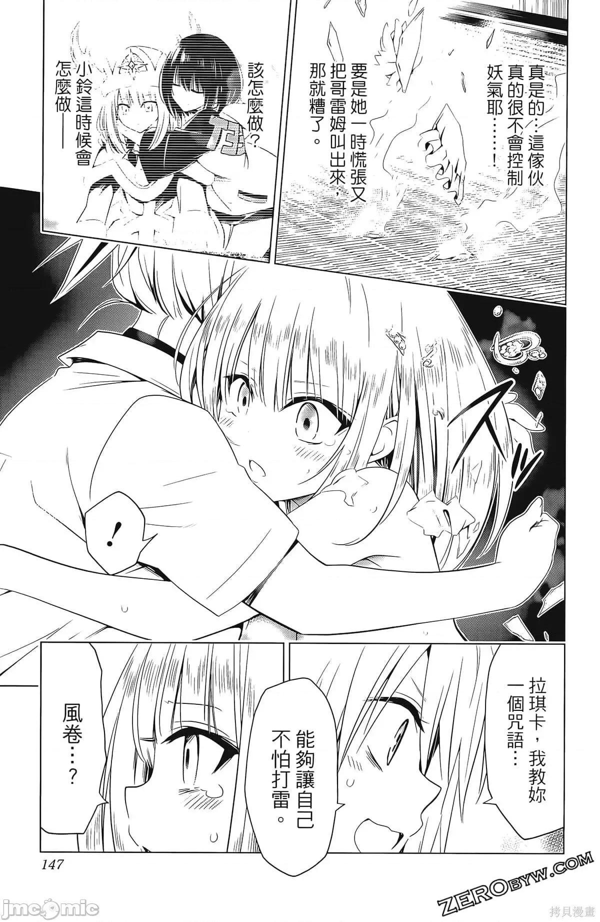 妖忍三重奏 妖忍三重奏第6卷.zip 第149页
