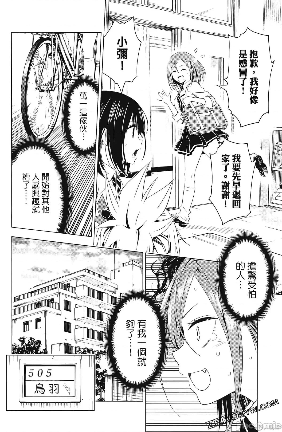 妖忍三重奏 妖忍三重奏第6卷.zip 第162页